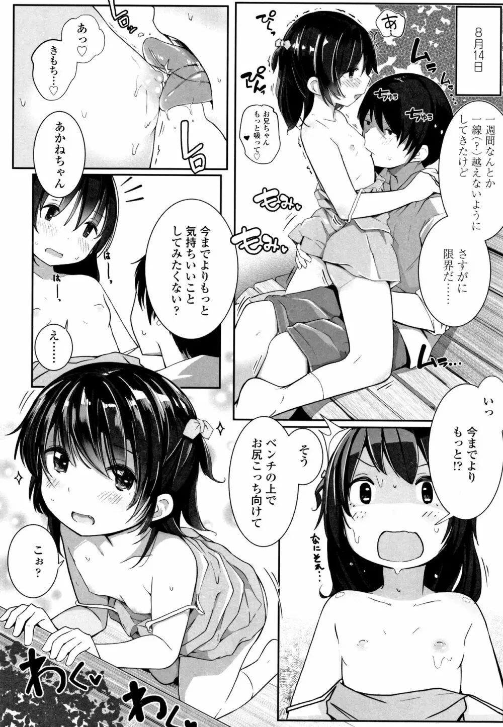 ちいさなカラダの抱き心地 + イラストカード Page.157