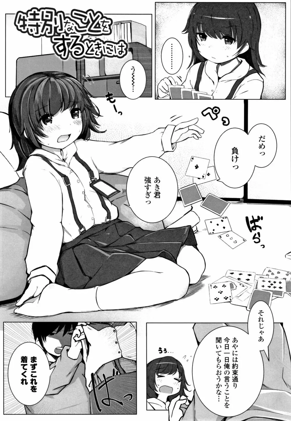 ちいさなカラダの抱き心地 + イラストカード Page.166