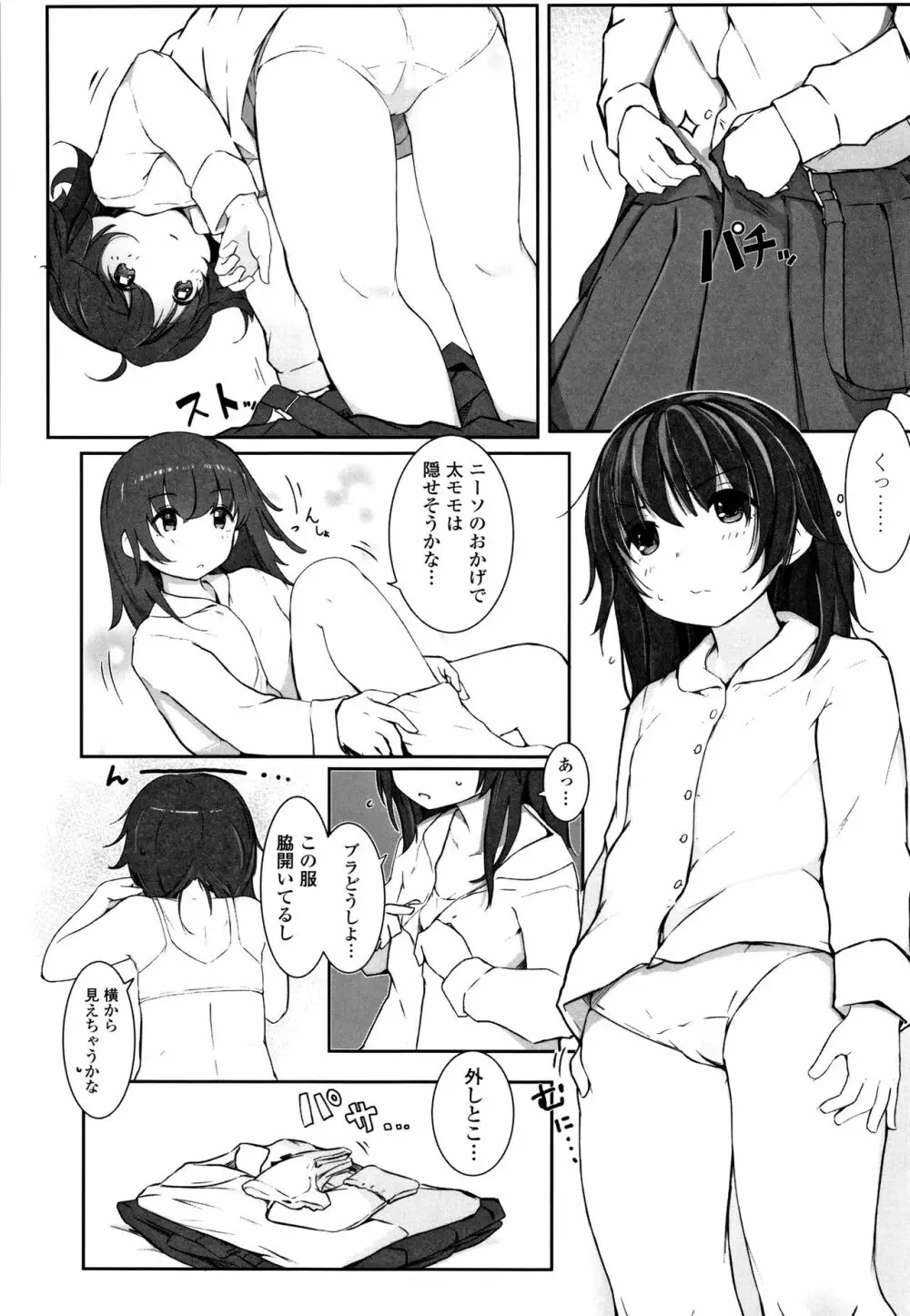 ちいさなカラダの抱き心地 + イラストカード Page.169