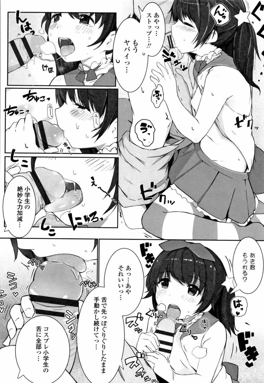 ちいさなカラダの抱き心地 + イラストカード Page.177