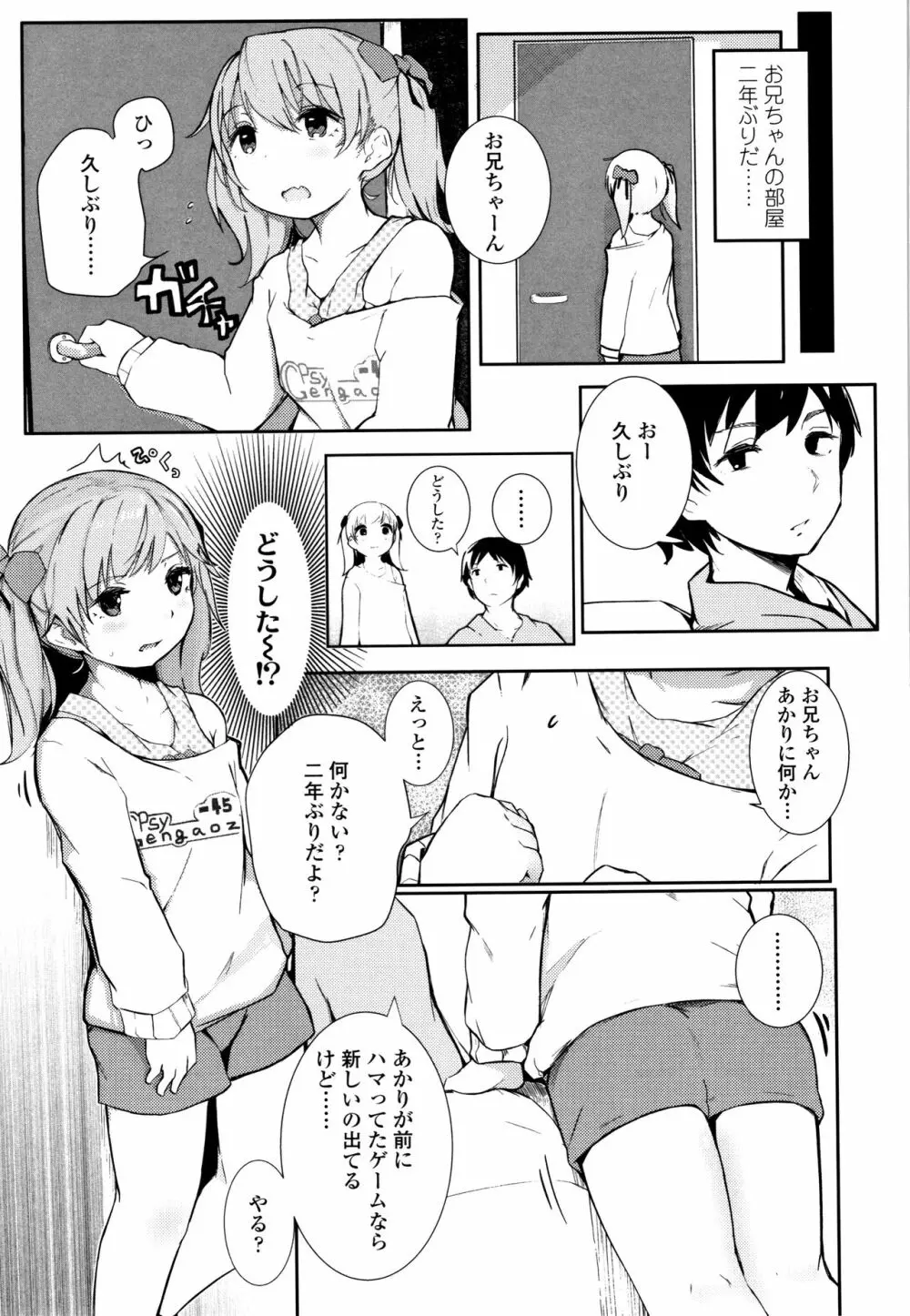 ちいさなカラダの抱き心地 + イラストカード Page.190