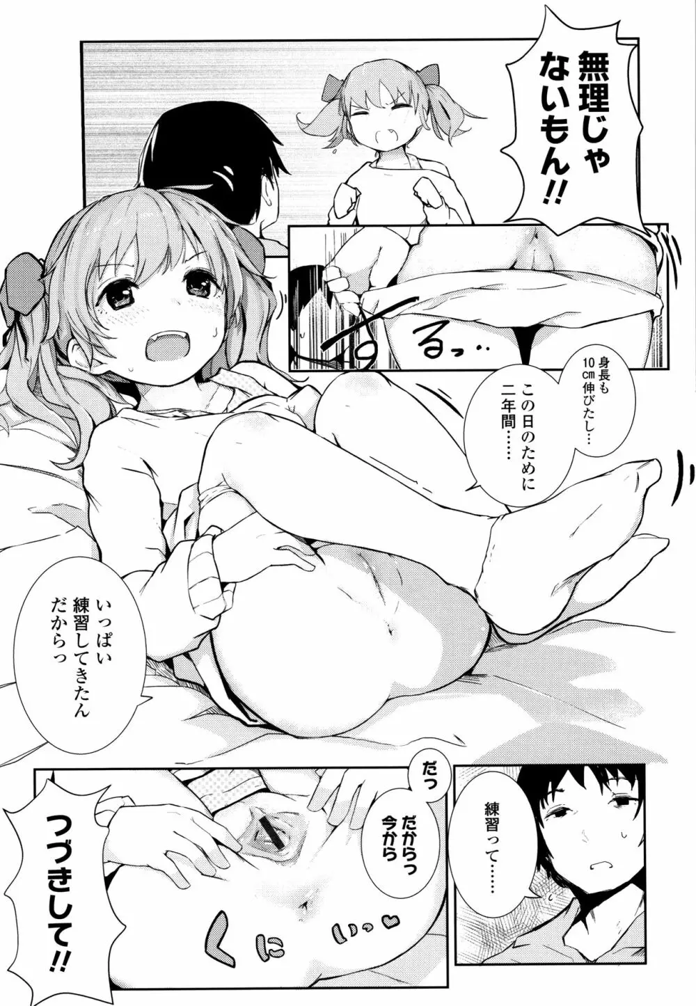 ちいさなカラダの抱き心地 + イラストカード Page.192