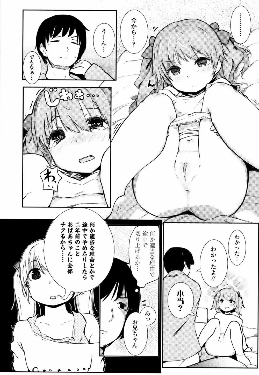 ちいさなカラダの抱き心地 + イラストカード Page.193