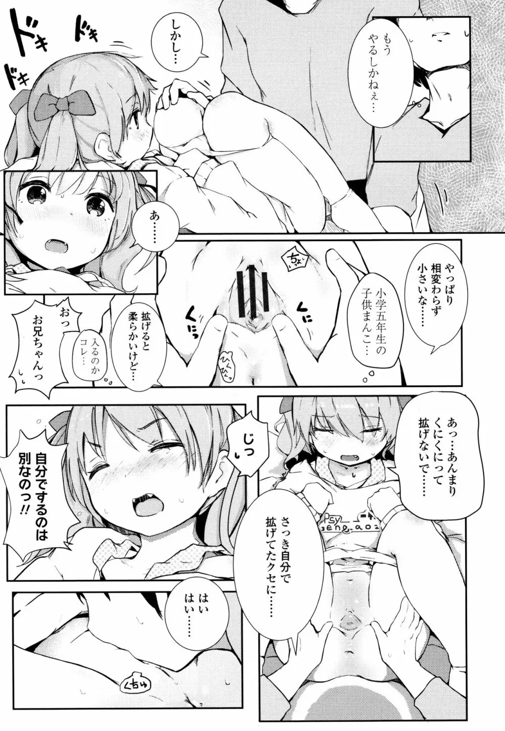 ちいさなカラダの抱き心地 + イラストカード Page.194