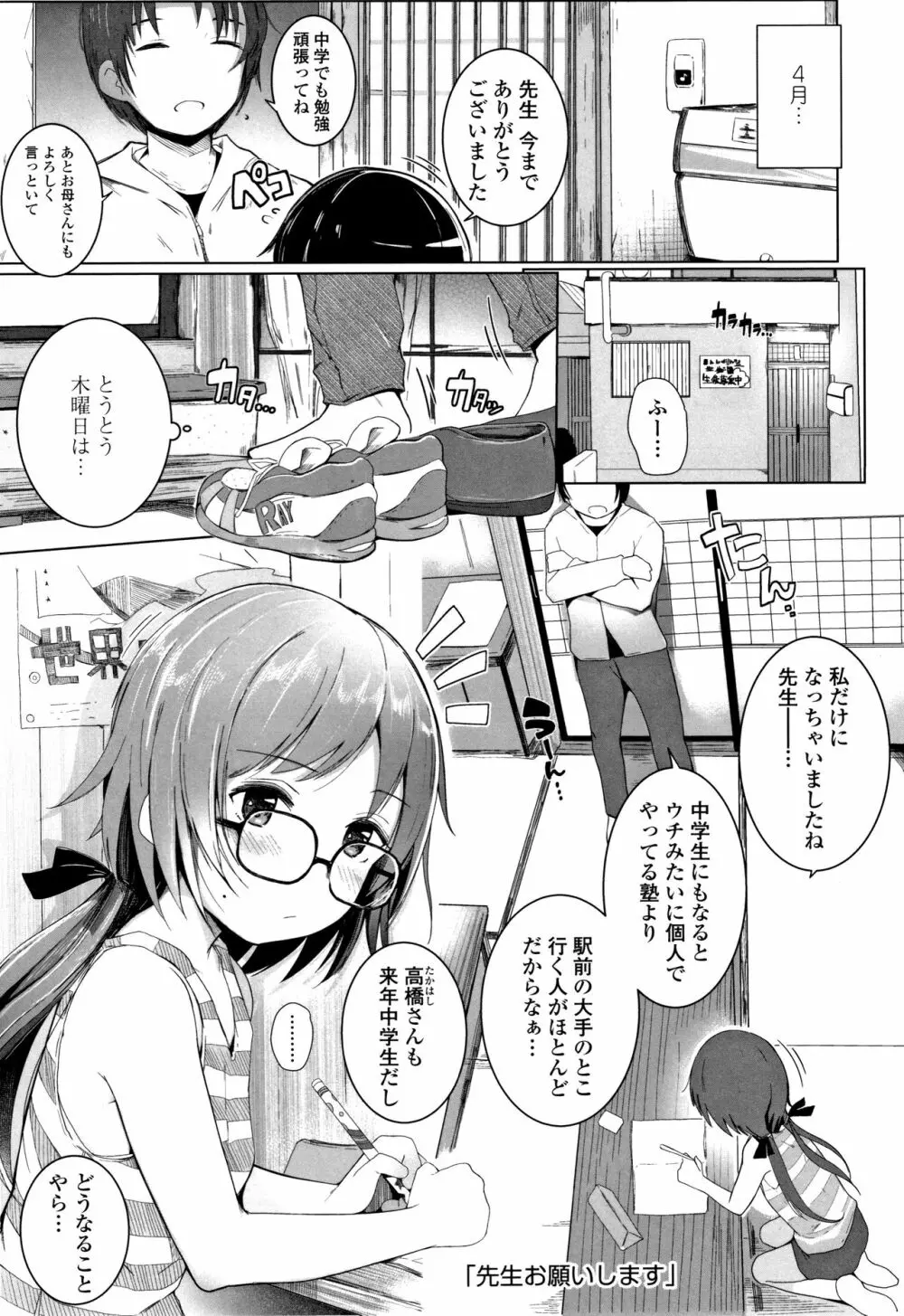 ちいさなカラダの抱き心地 + イラストカード Page.50