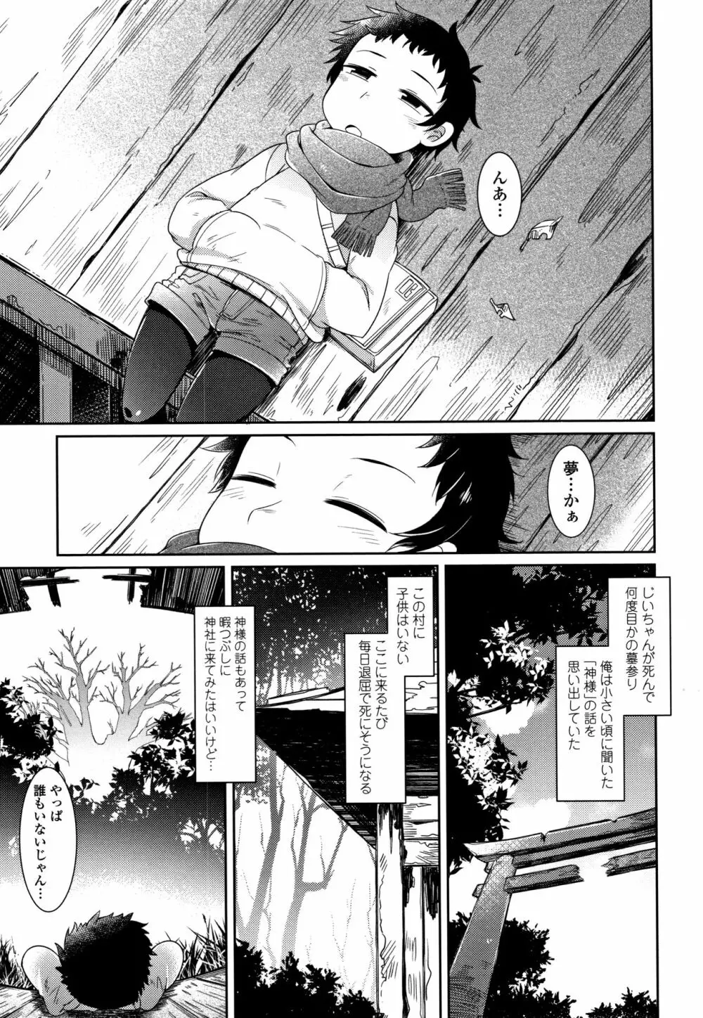 妖怪小料理屋にようこそ Page.110