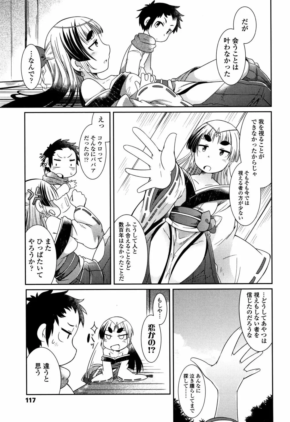 妖怪小料理屋にようこそ Page.118