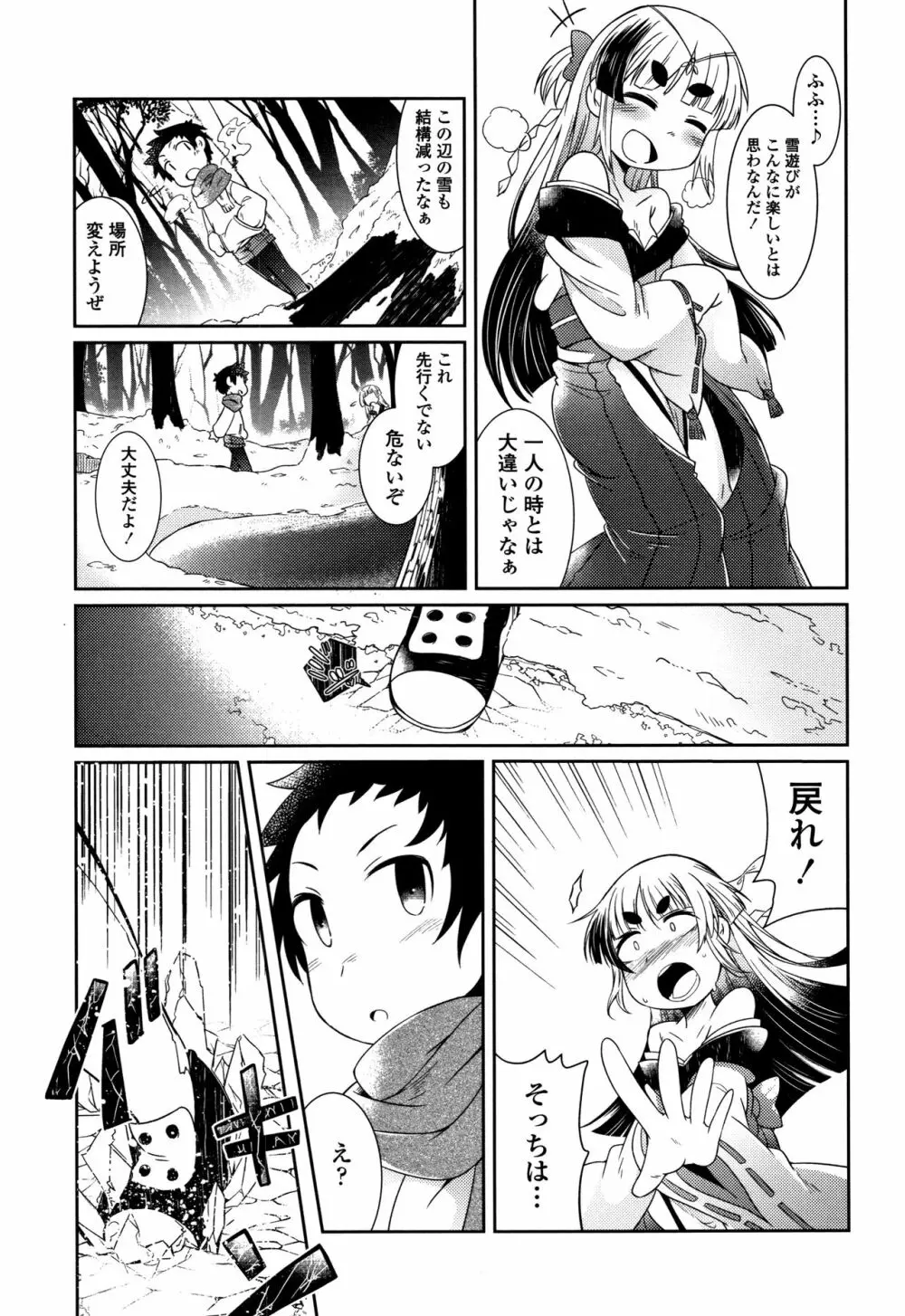 妖怪小料理屋にようこそ Page.120