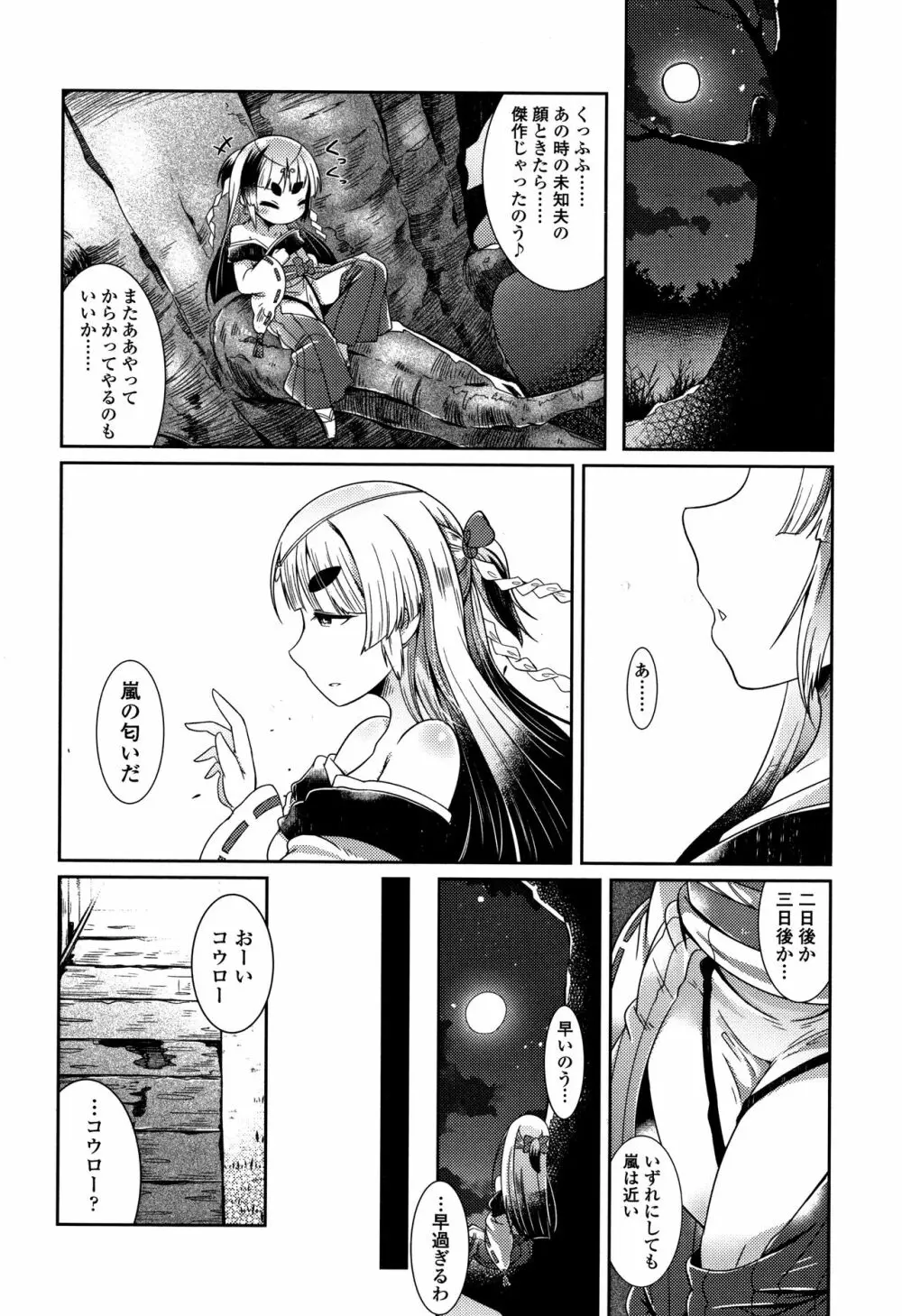 妖怪小料理屋にようこそ Page.129