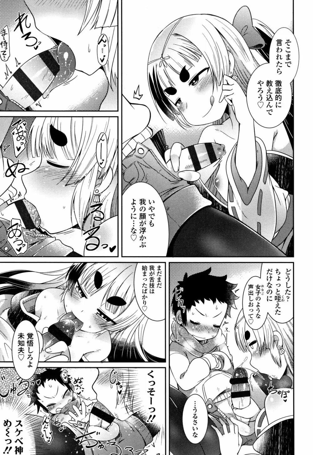 妖怪小料理屋にようこそ Page.134