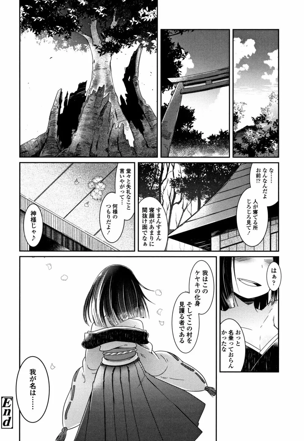 妖怪小料理屋にようこそ Page.139