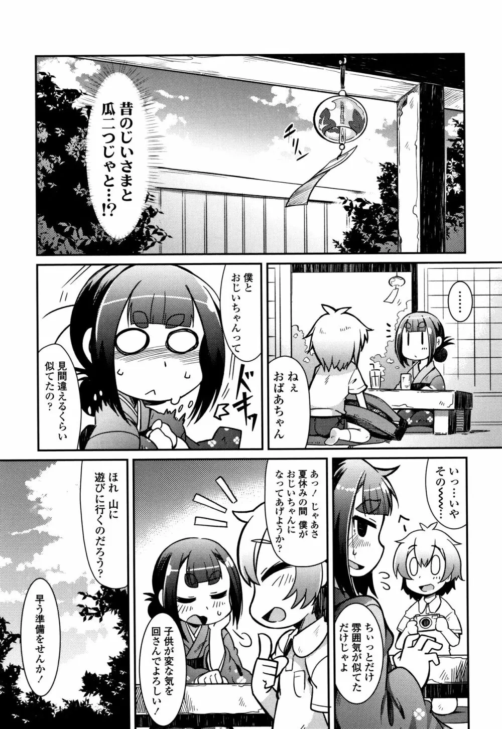 妖怪小料理屋にようこそ Page.142