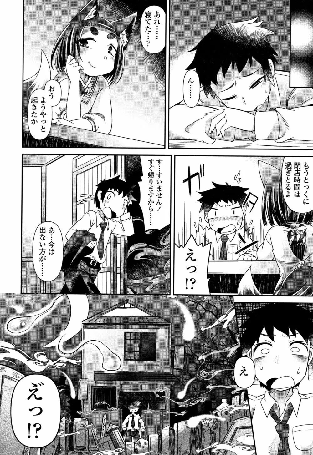 妖怪小料理屋にようこそ Page.17