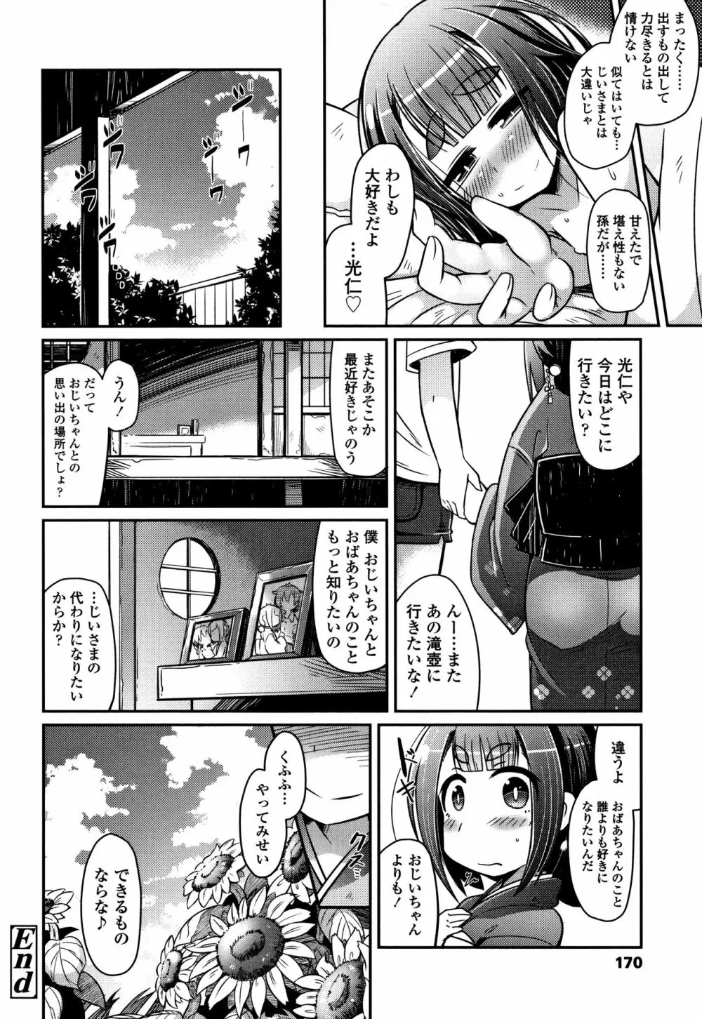 妖怪小料理屋にようこそ Page.171