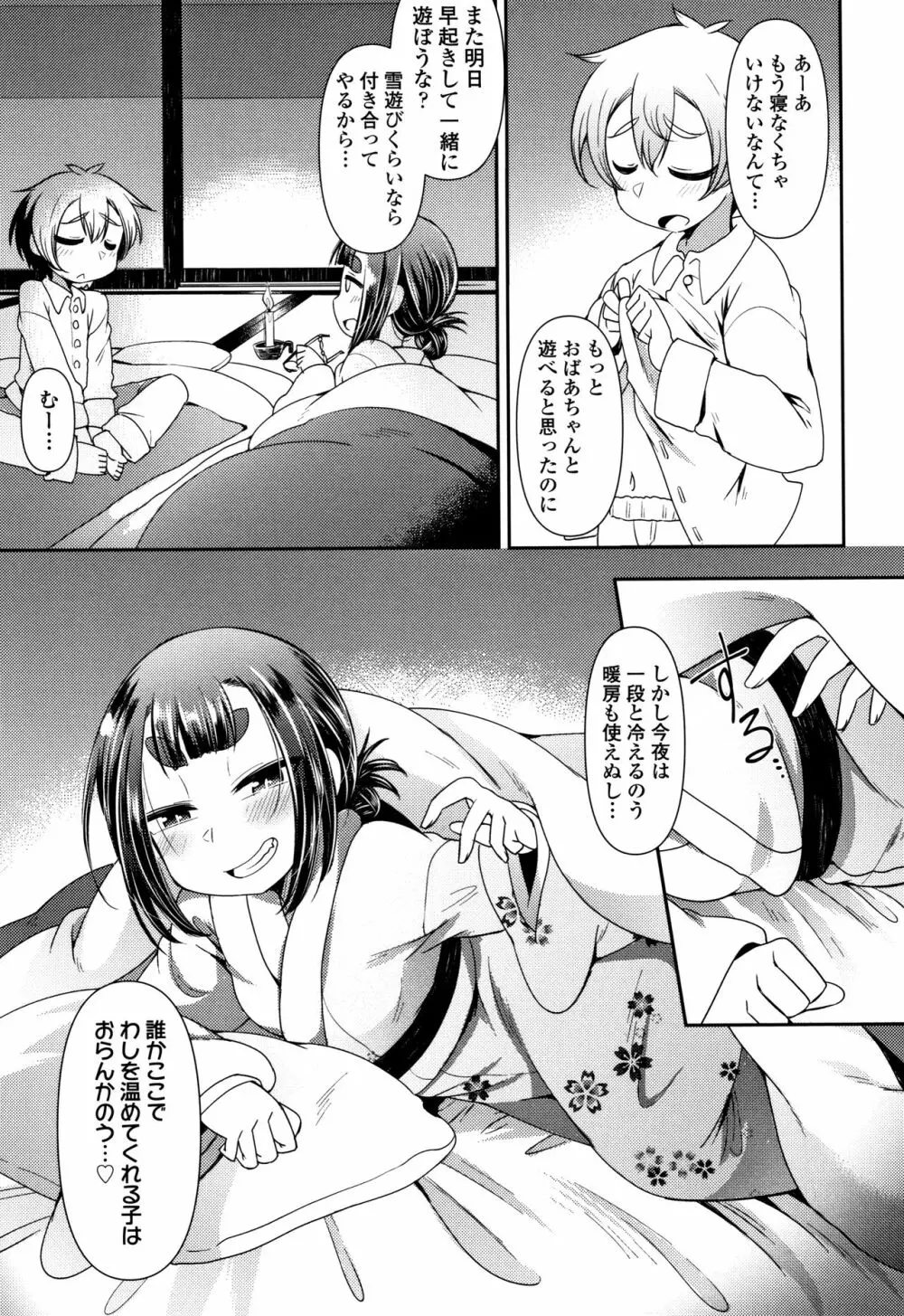 妖怪小料理屋にようこそ Page.176