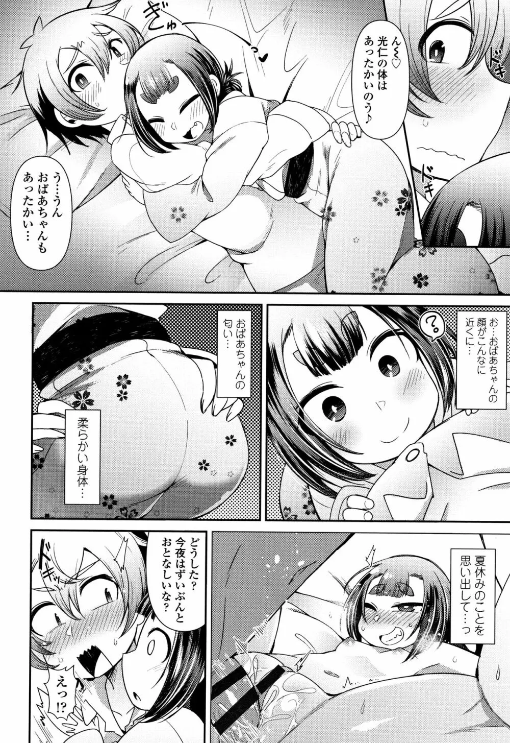 妖怪小料理屋にようこそ Page.177