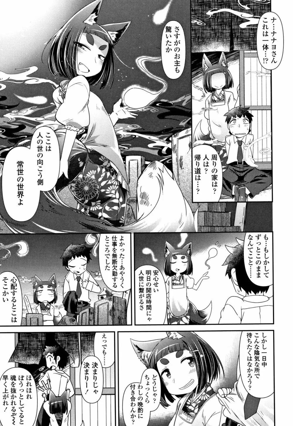 妖怪小料理屋にようこそ Page.18