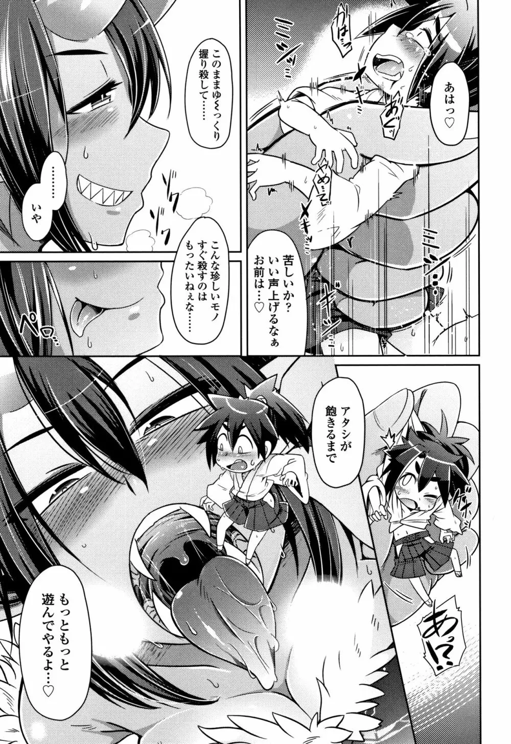 妖怪小料理屋にようこそ Page.196