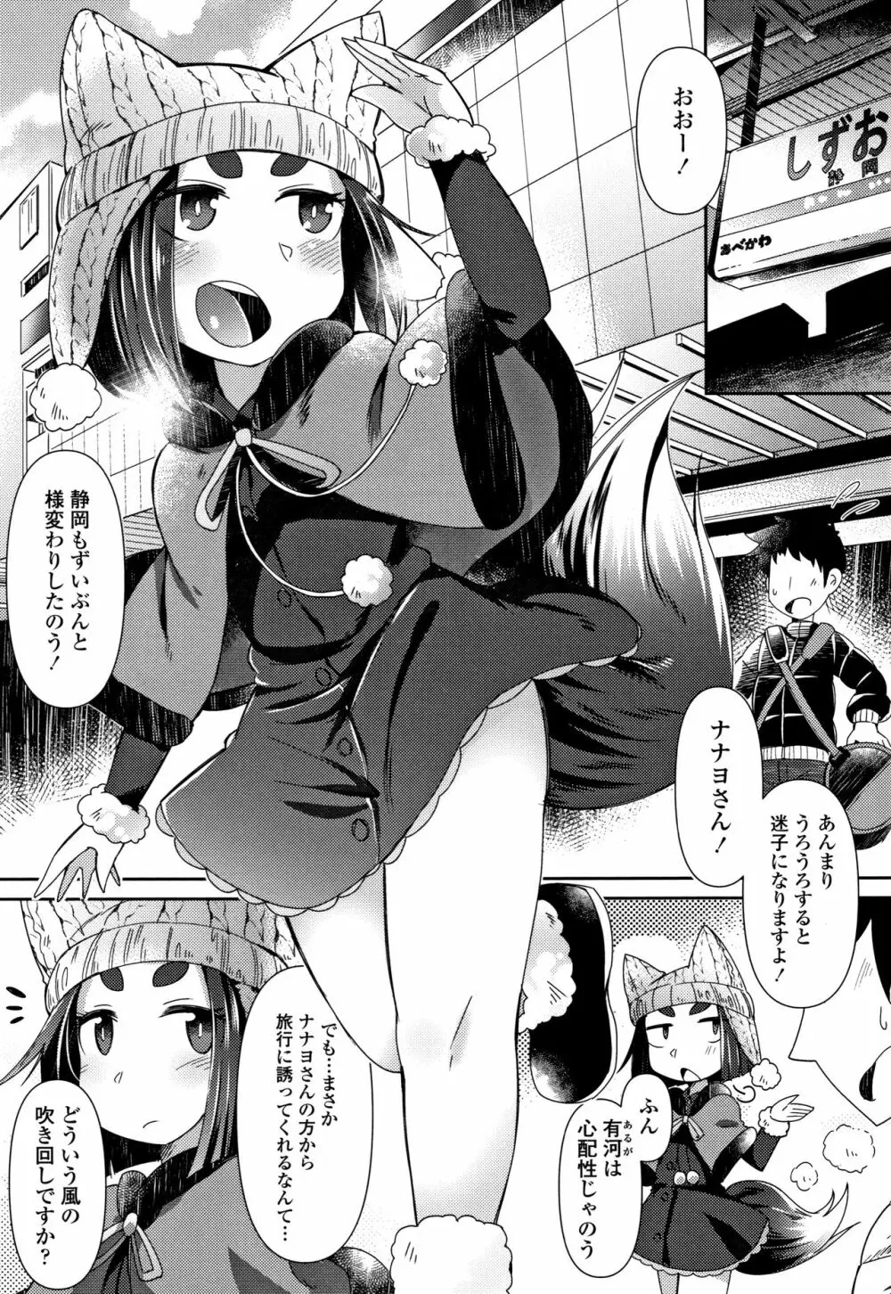 妖怪小料理屋にようこそ Page.38