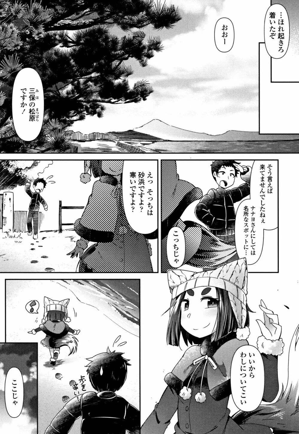 妖怪小料理屋にようこそ Page.44