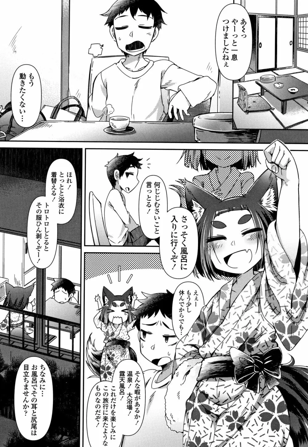 妖怪小料理屋にようこそ Page.49