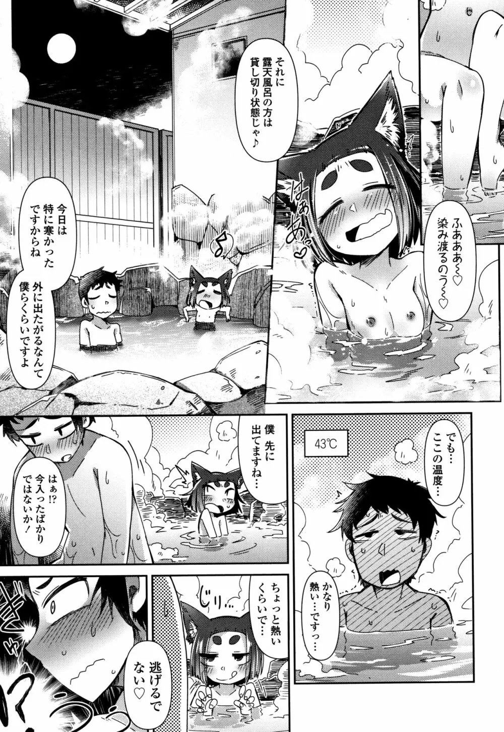 妖怪小料理屋にようこそ Page.52