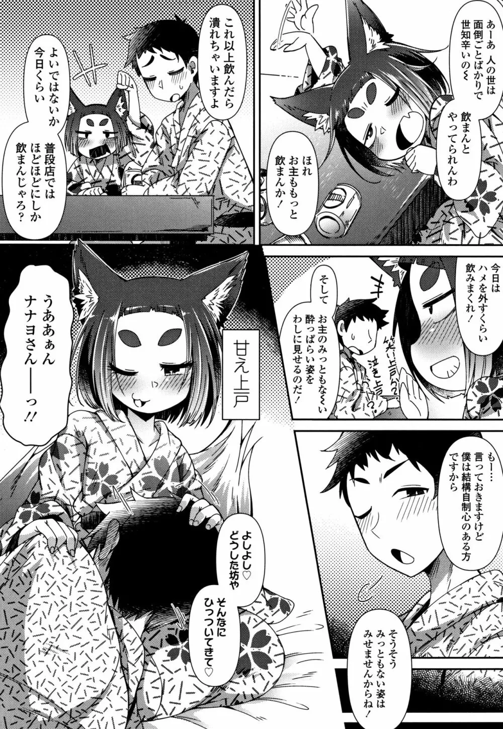 妖怪小料理屋にようこそ Page.56