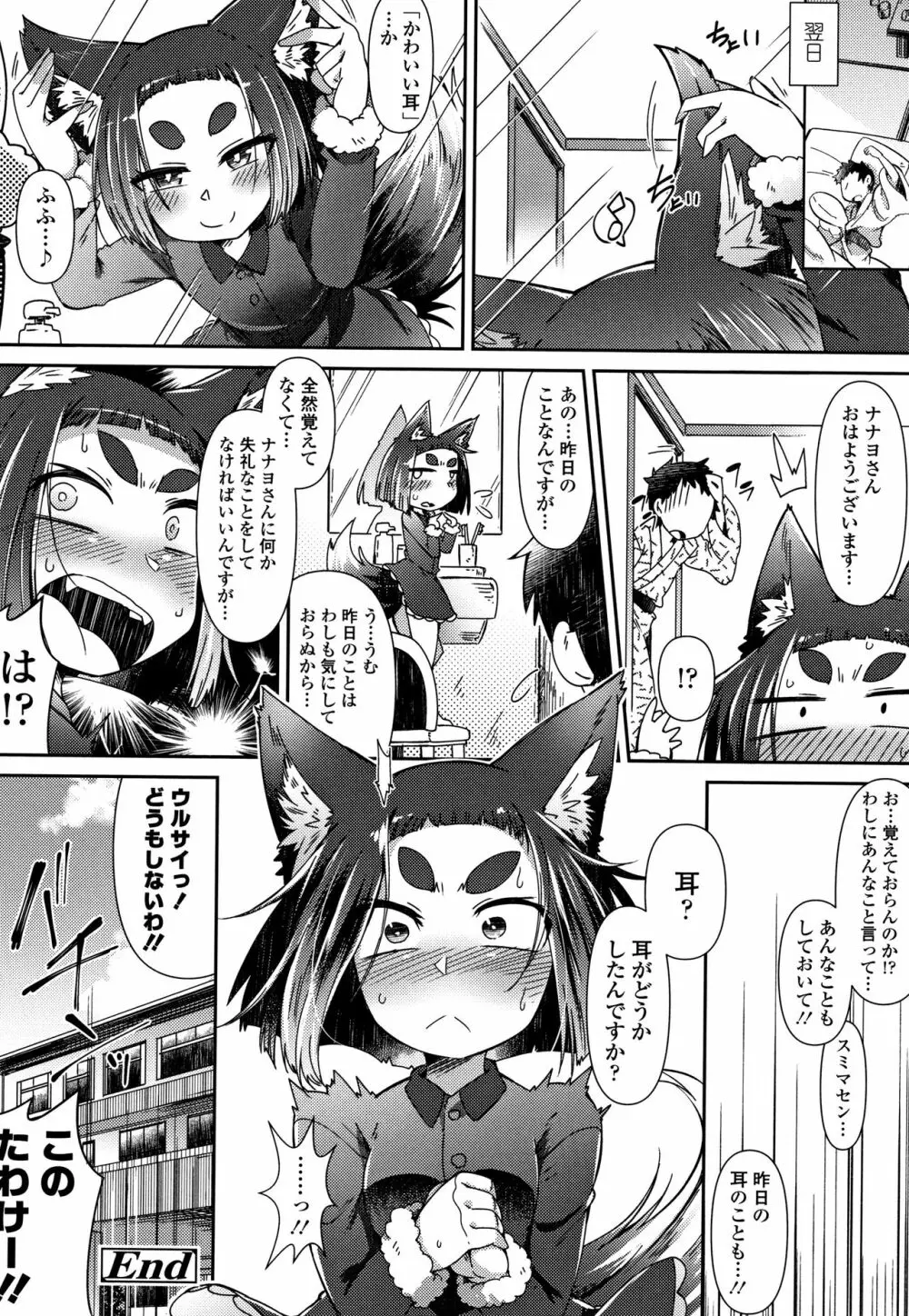 妖怪小料理屋にようこそ Page.65