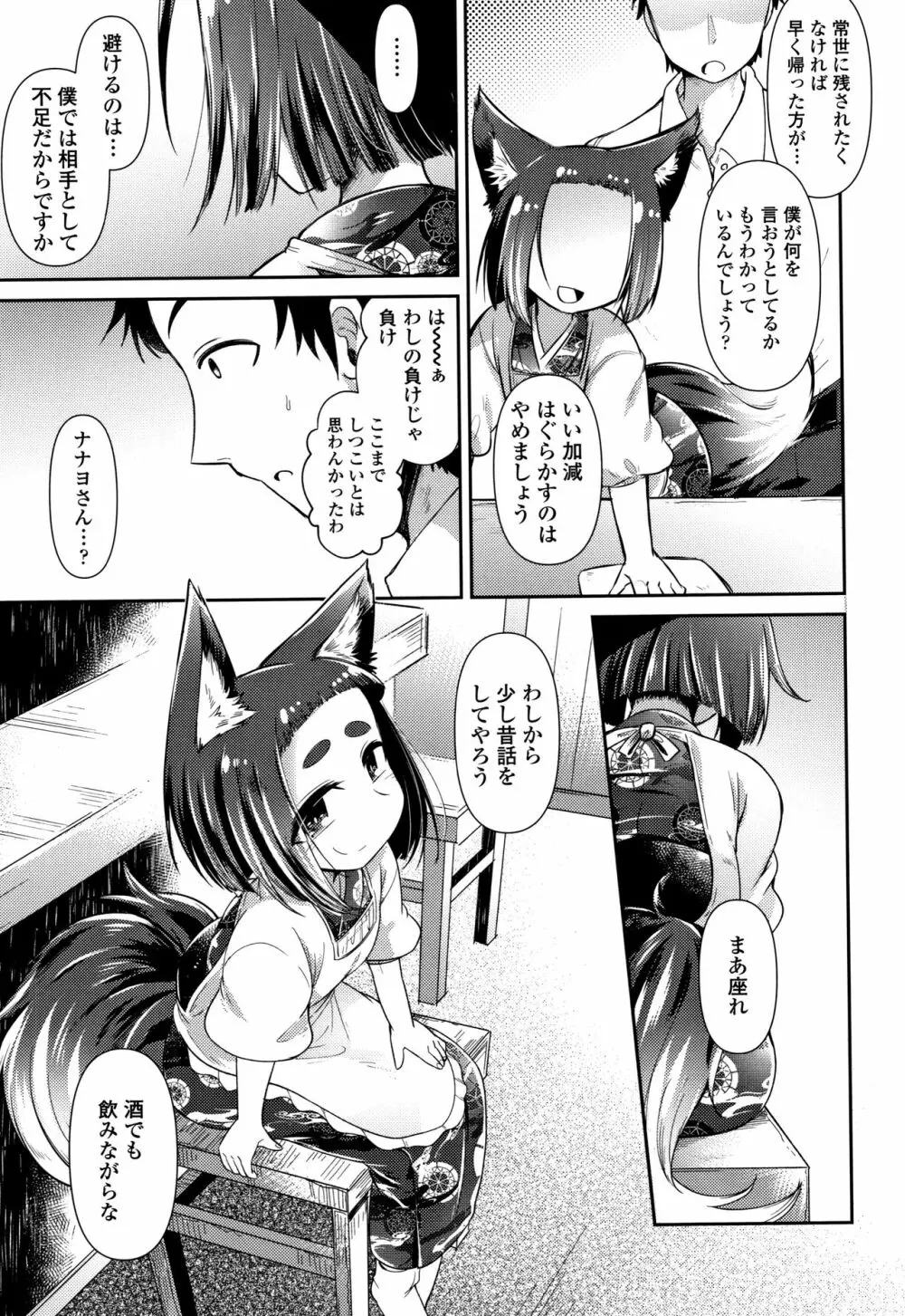 妖怪小料理屋にようこそ Page.78