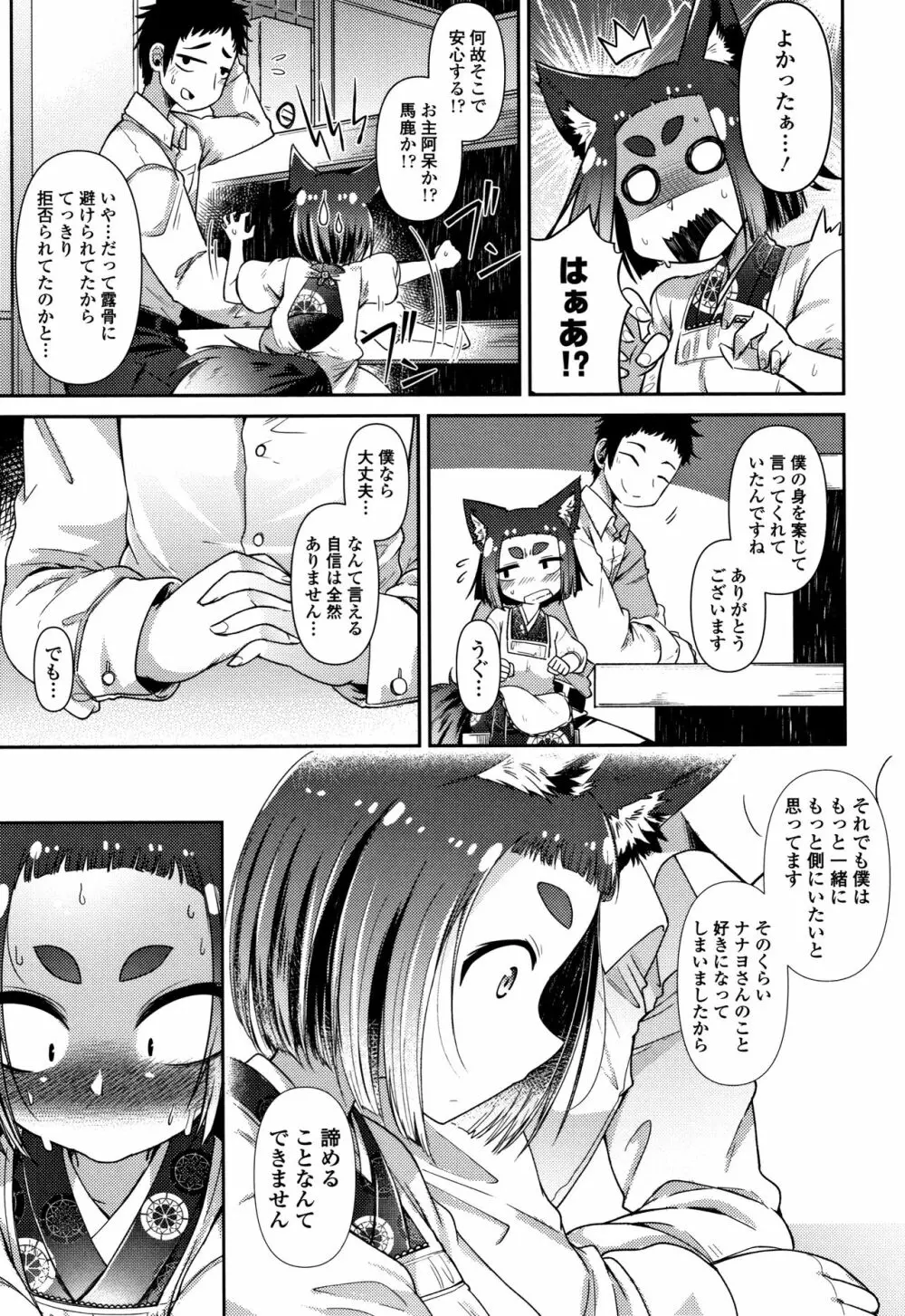 妖怪小料理屋にようこそ Page.80