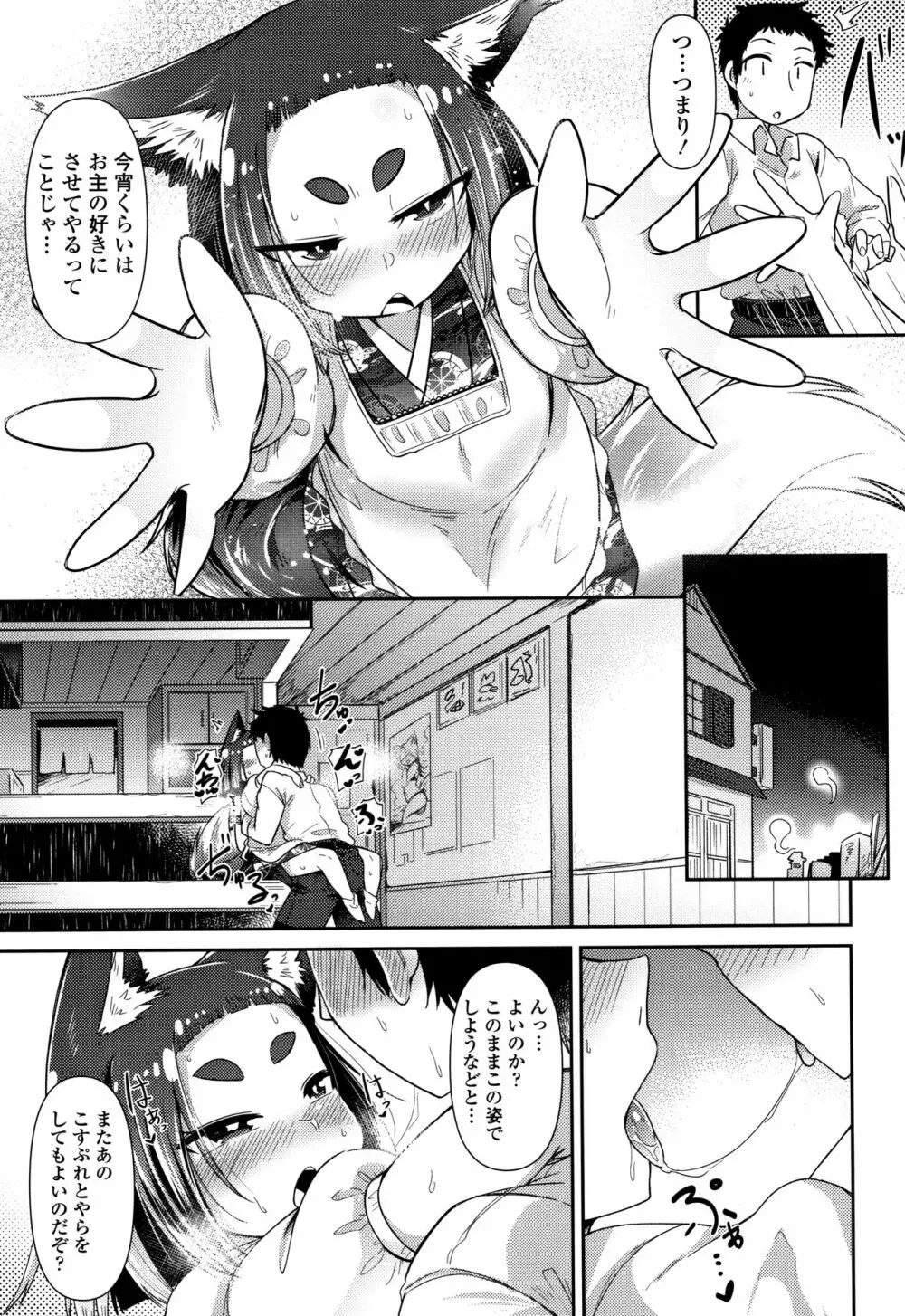 妖怪小料理屋にようこそ Page.82