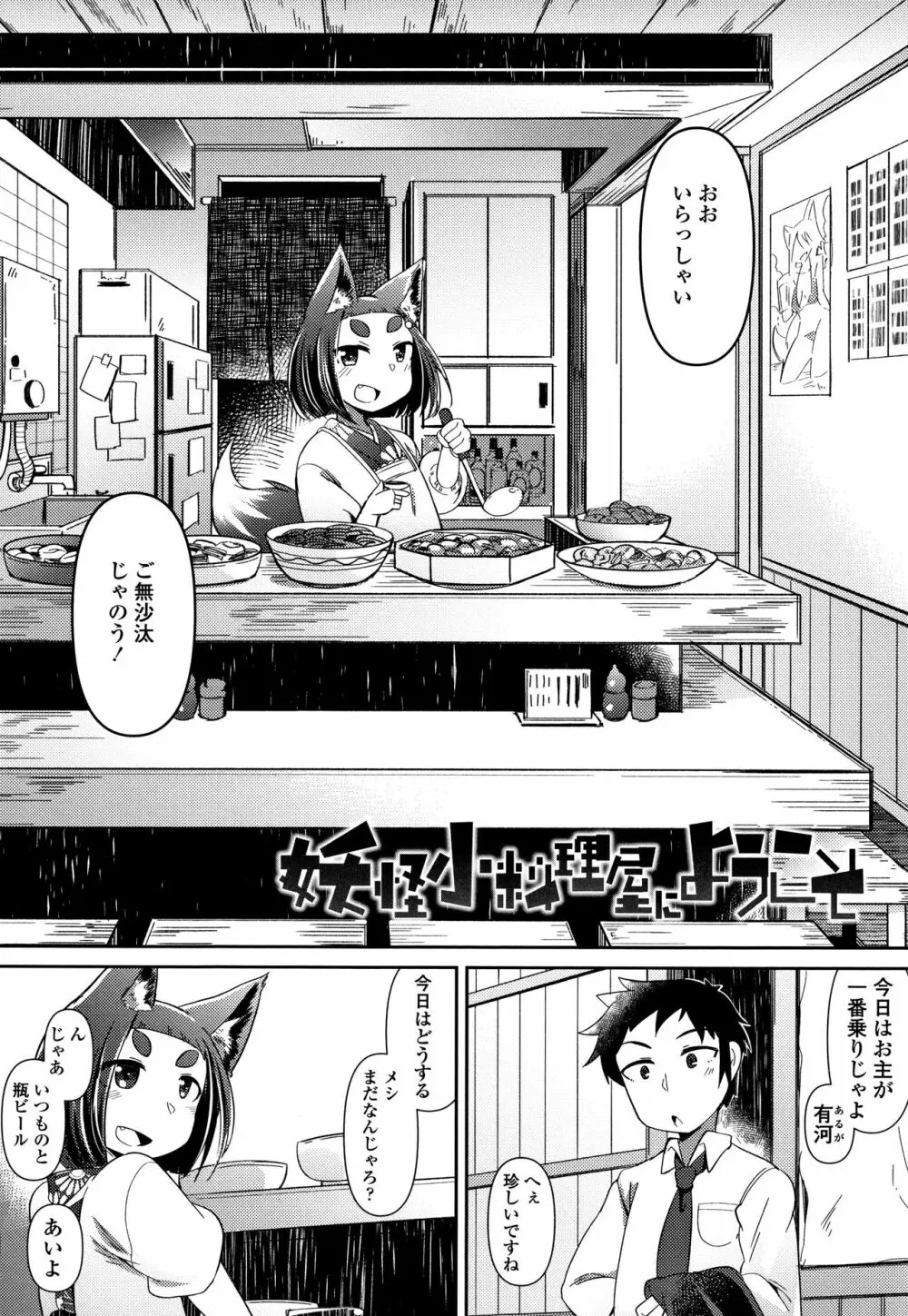 妖怪小料理屋にようこそ Page.9