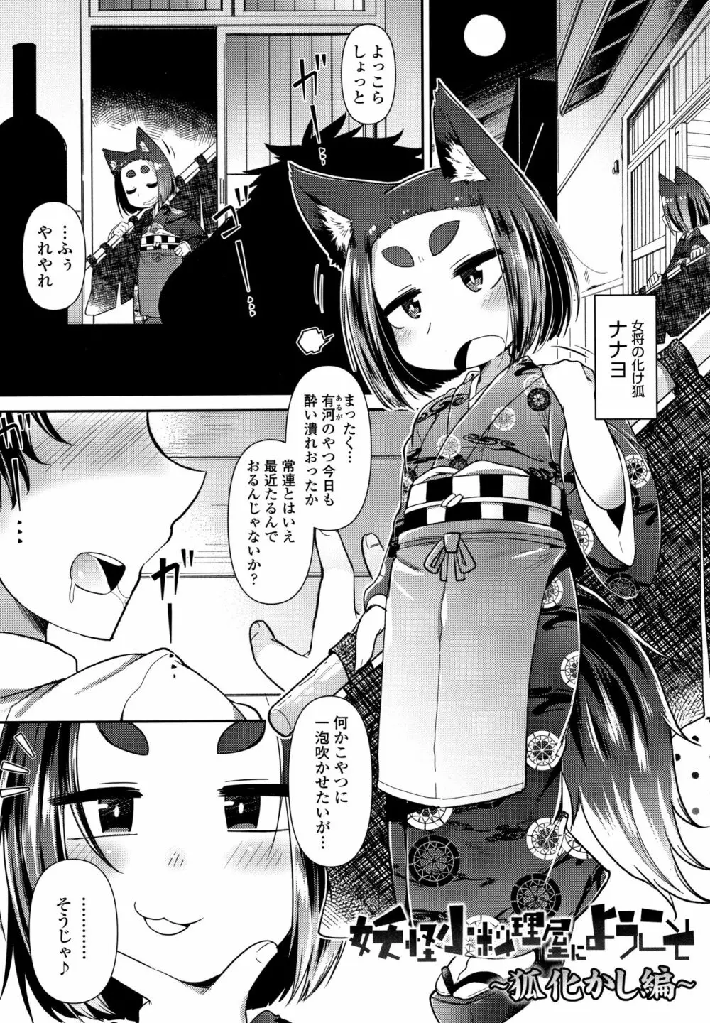 妖怪小料理屋にようこそ Page.94