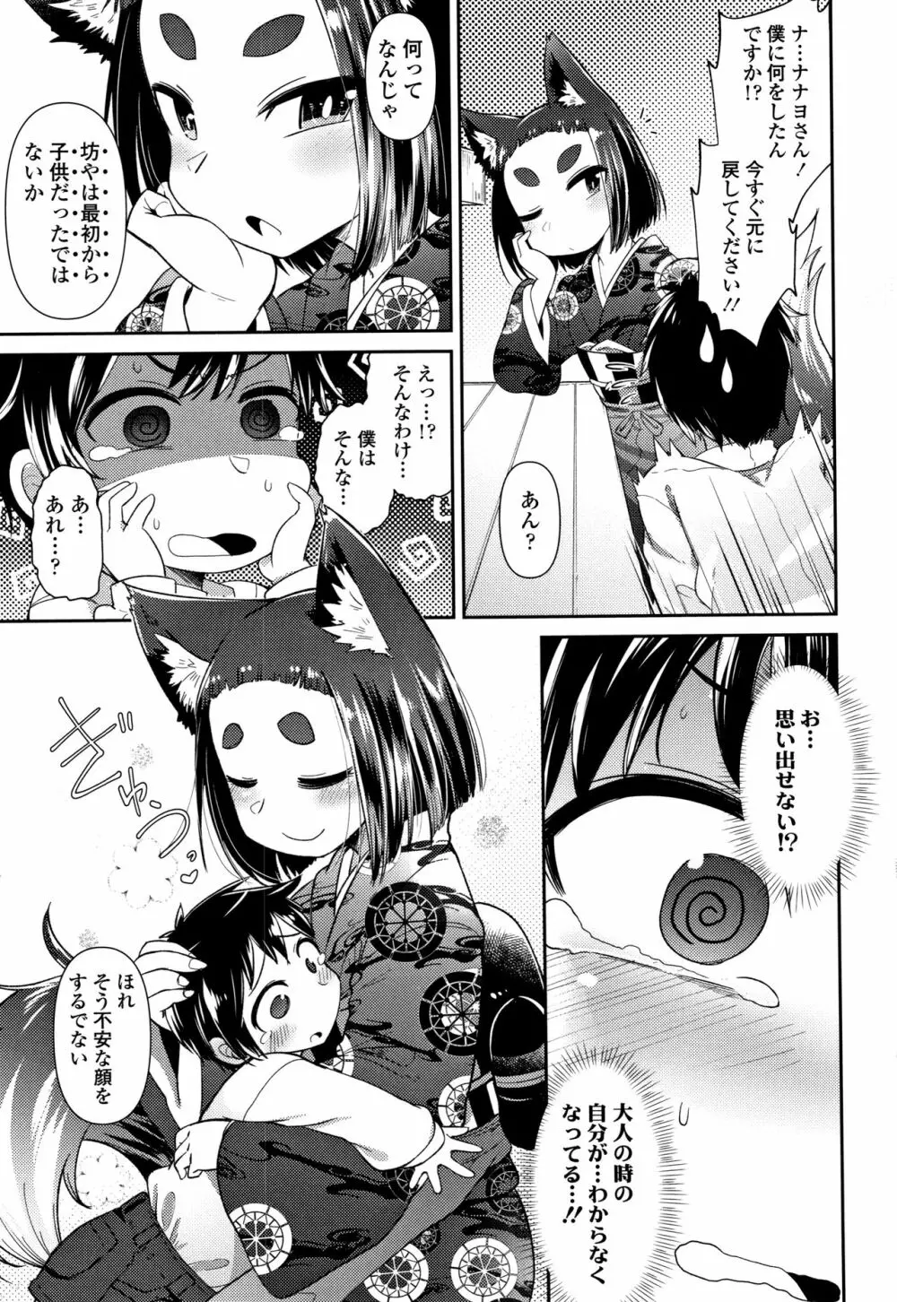 妖怪小料理屋にようこそ Page.96