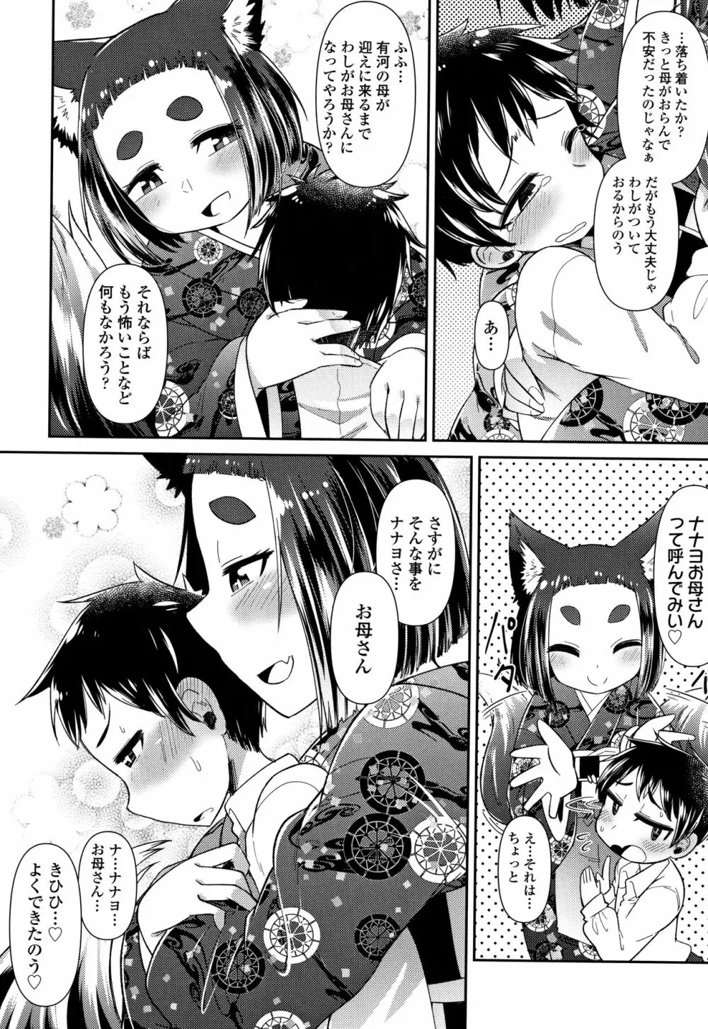 妖怪小料理屋にようこそ Page.97