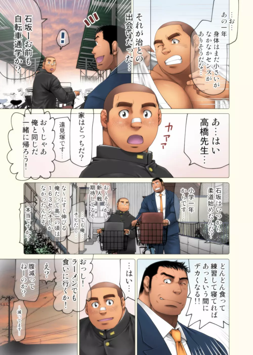 自他共栄 Page.5