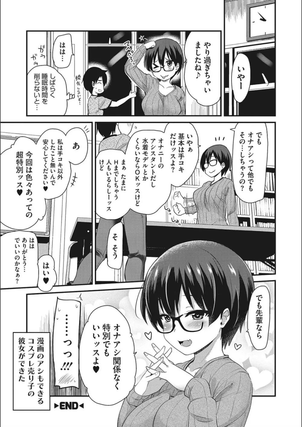 オナアシ!～エロ漫画家のオナニーを手伝う仕事～ Page.104