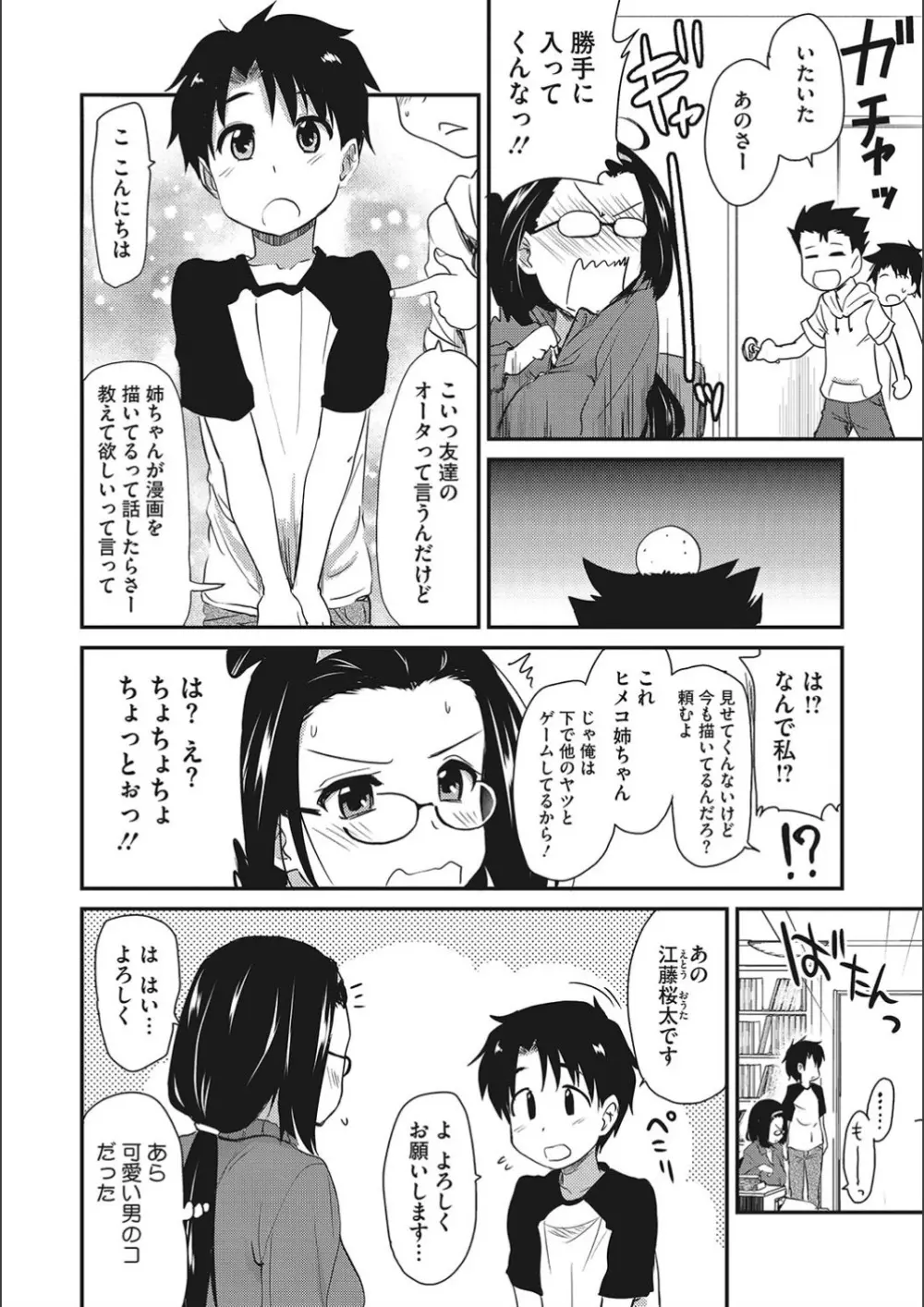 オナアシ!～エロ漫画家のオナニーを手伝う仕事～ Page.106