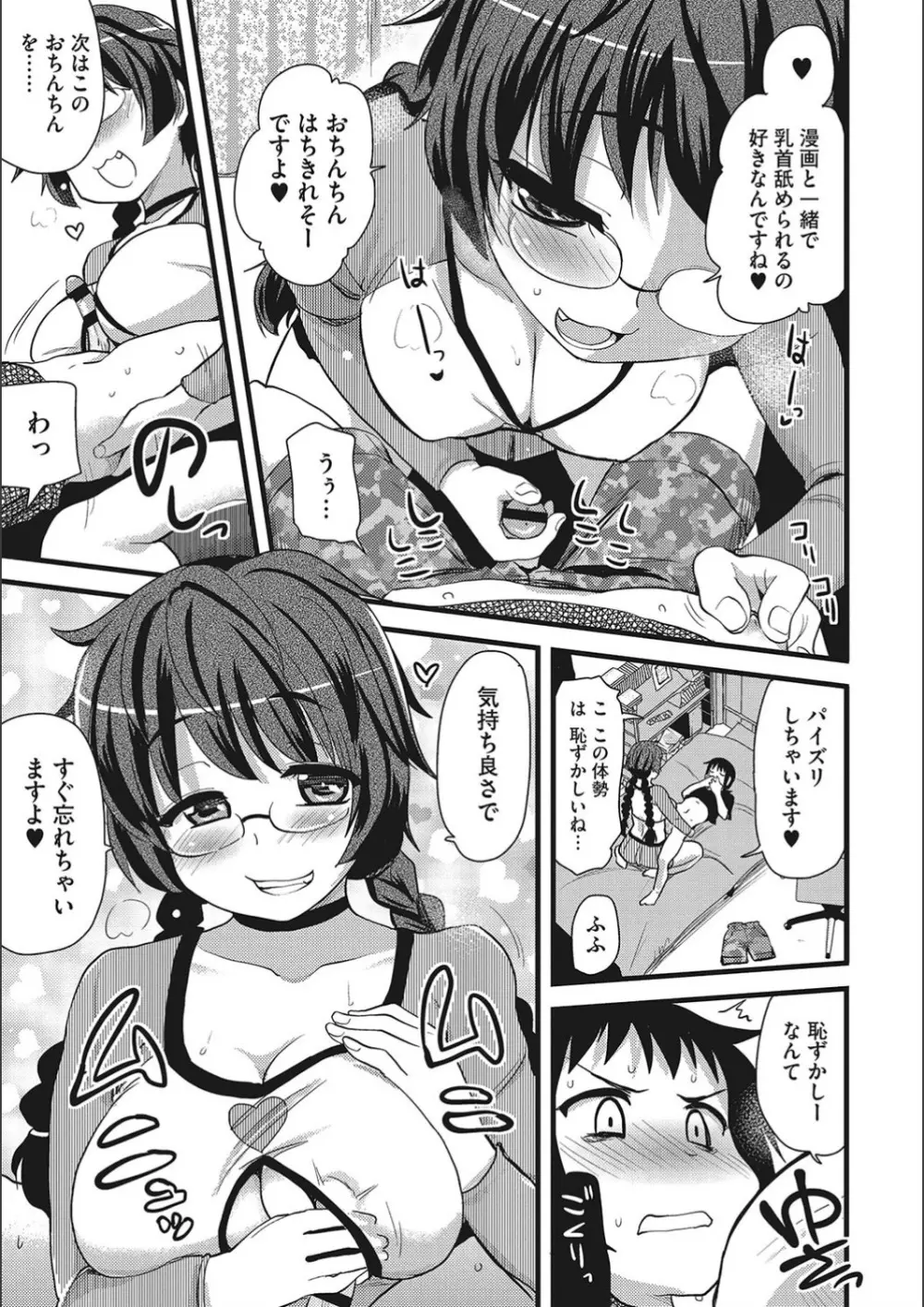 オナアシ!～エロ漫画家のオナニーを手伝う仕事～ Page.13