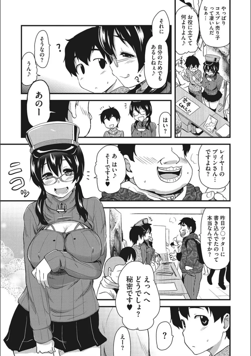 オナアシ!～エロ漫画家のオナニーを手伝う仕事～ Page.145