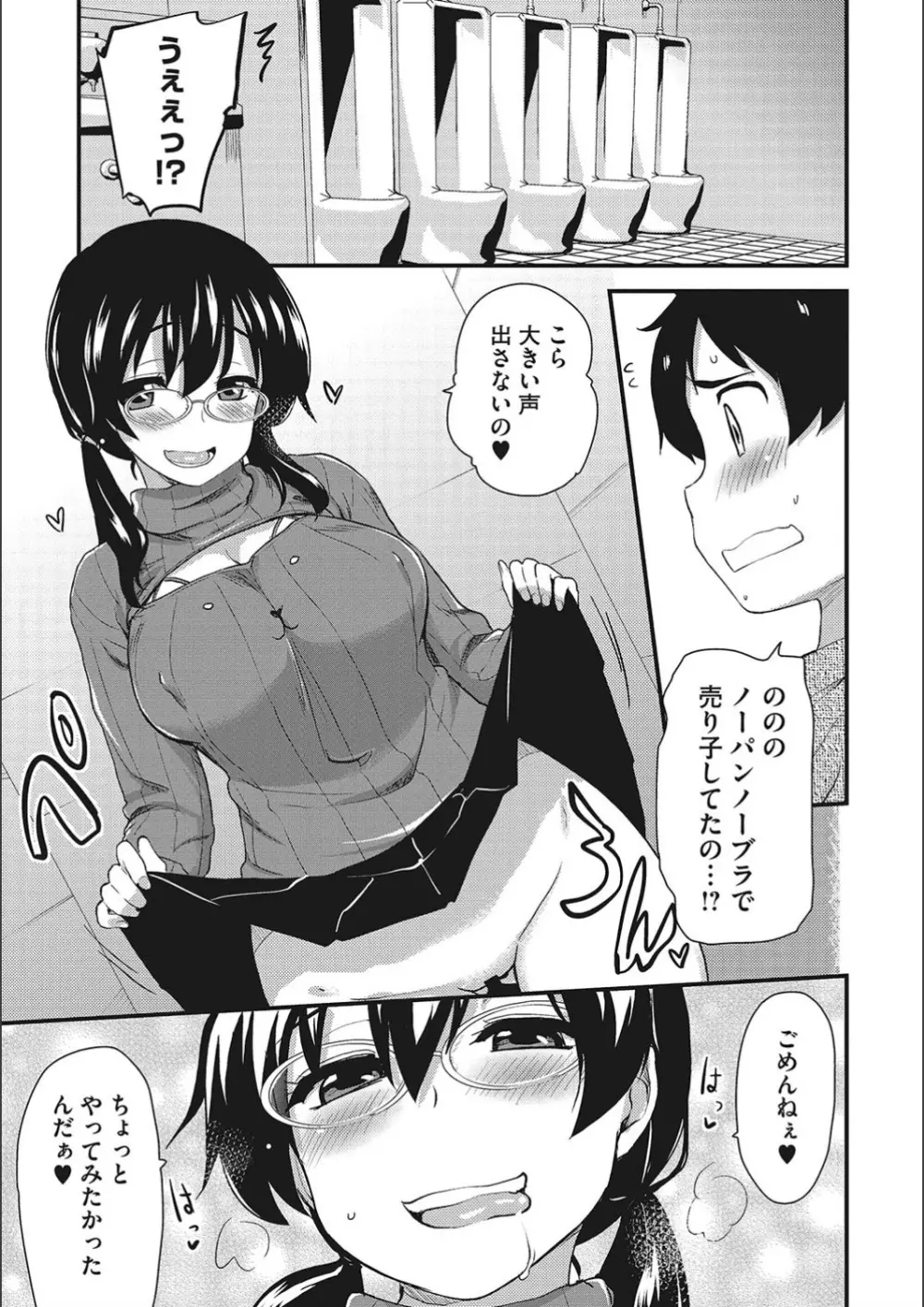 オナアシ!～エロ漫画家のオナニーを手伝う仕事～ Page.147