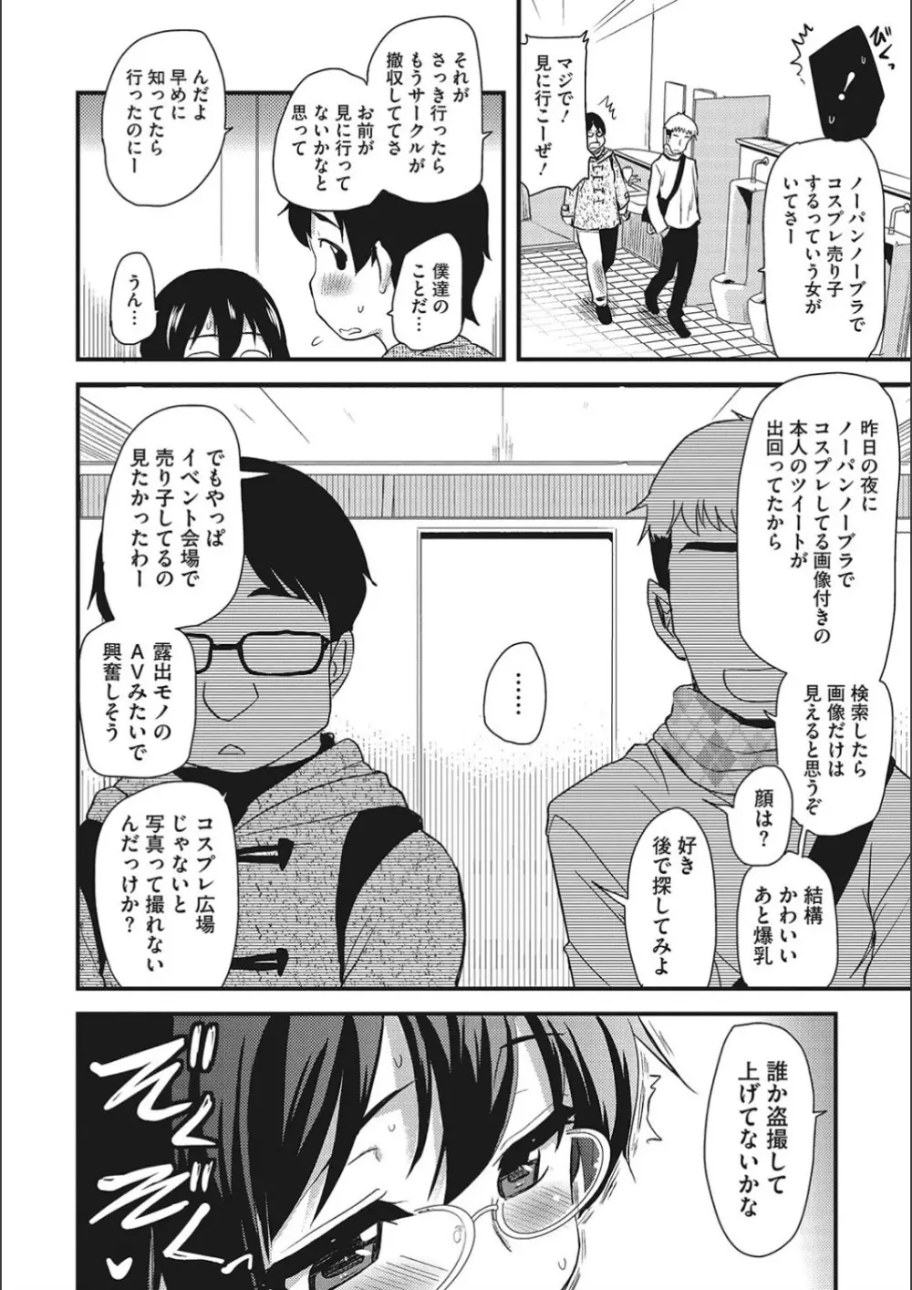 オナアシ!～エロ漫画家のオナニーを手伝う仕事～ Page.154