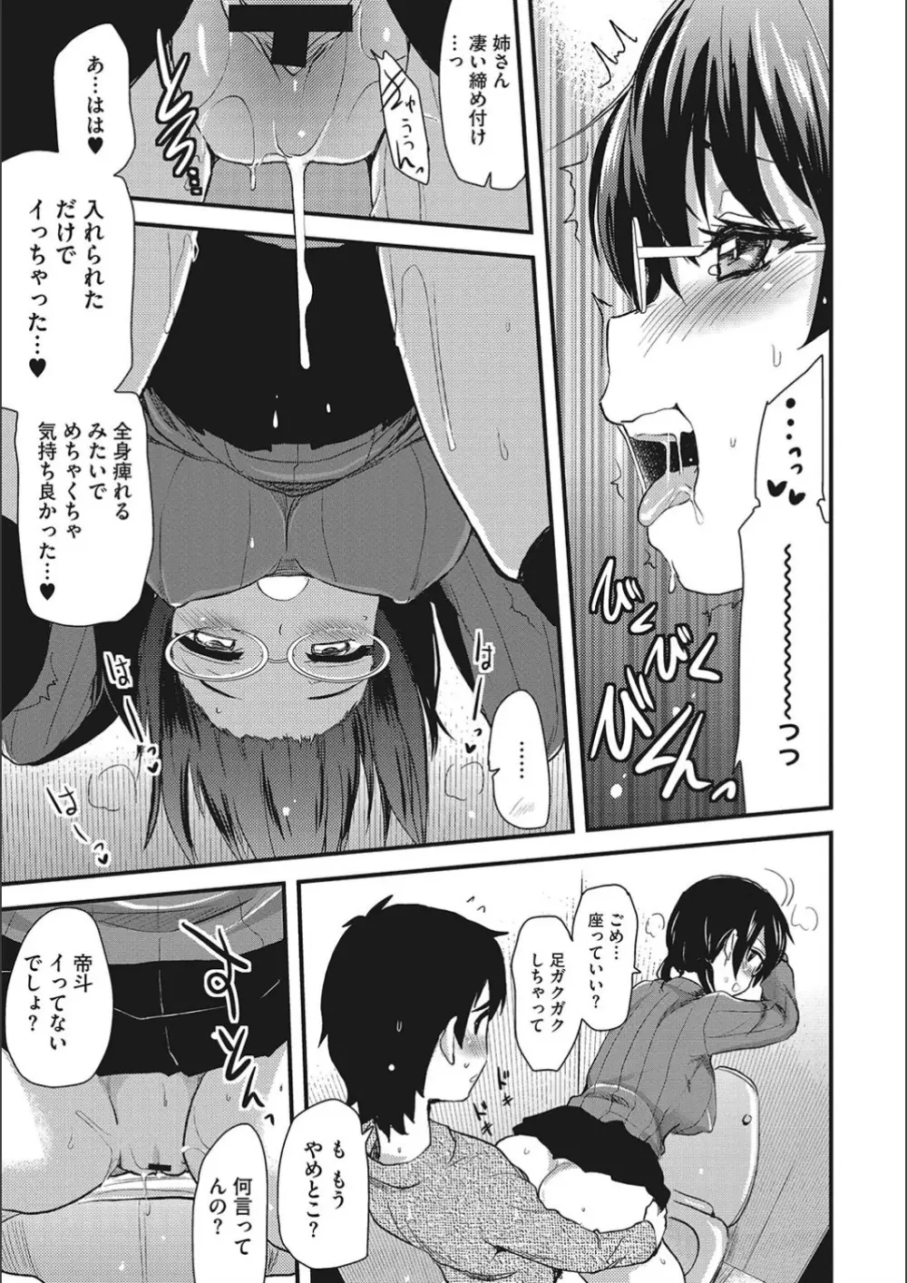 オナアシ!～エロ漫画家のオナニーを手伝う仕事～ Page.157