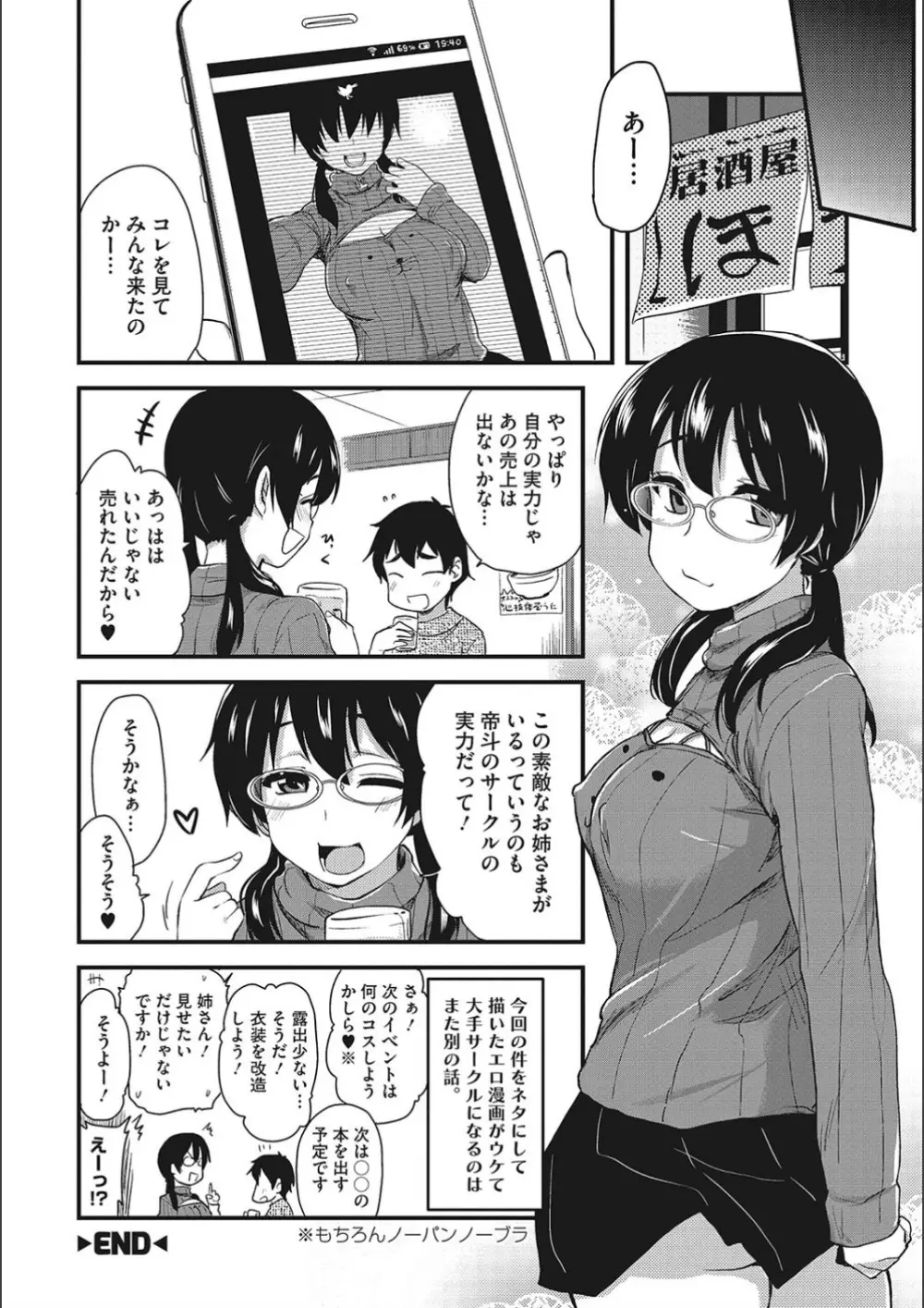 オナアシ!～エロ漫画家のオナニーを手伝う仕事～ Page.162