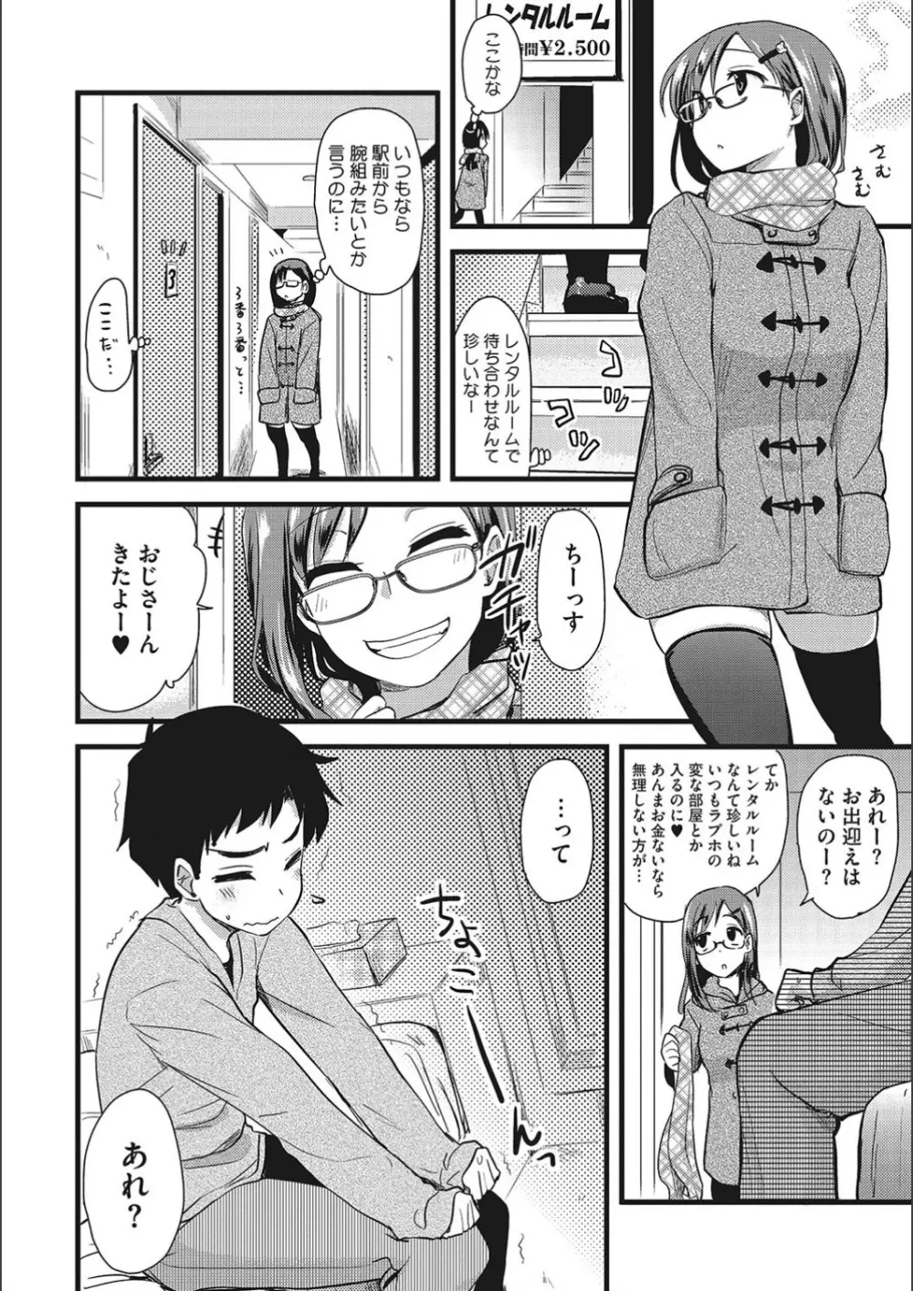 オナアシ!～エロ漫画家のオナニーを手伝う仕事～ Page.164