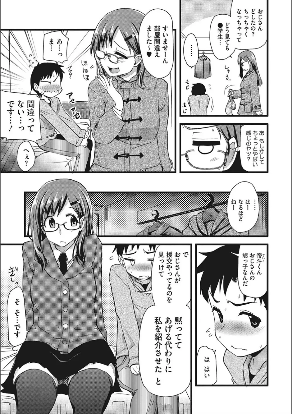 オナアシ!～エロ漫画家のオナニーを手伝う仕事～ Page.165