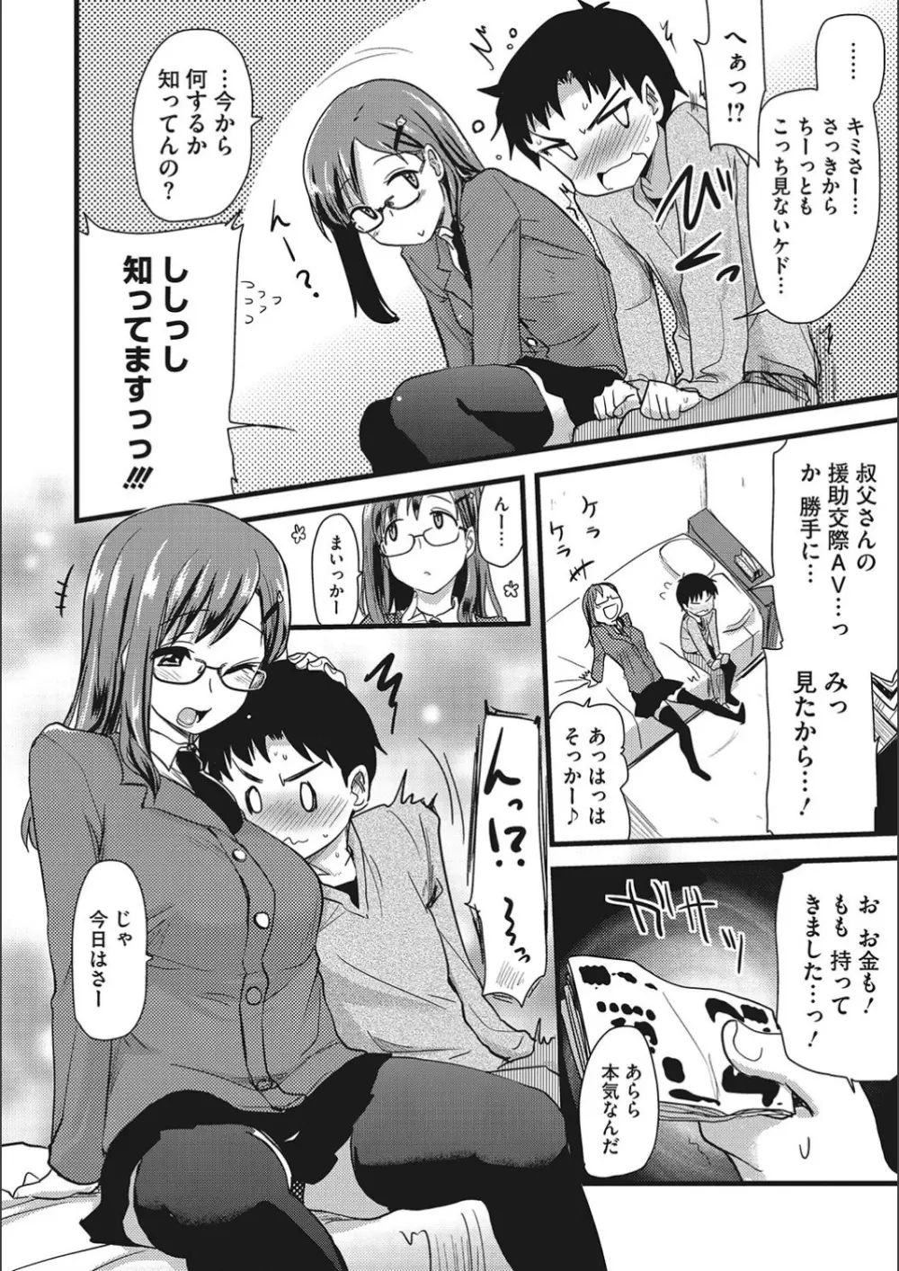 オナアシ!～エロ漫画家のオナニーを手伝う仕事～ Page.166