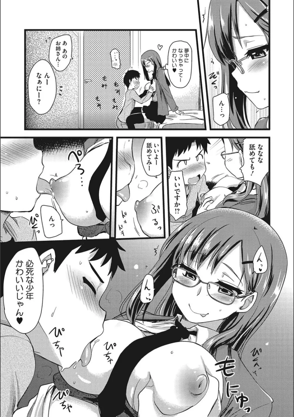 オナアシ!～エロ漫画家のオナニーを手伝う仕事～ Page.169