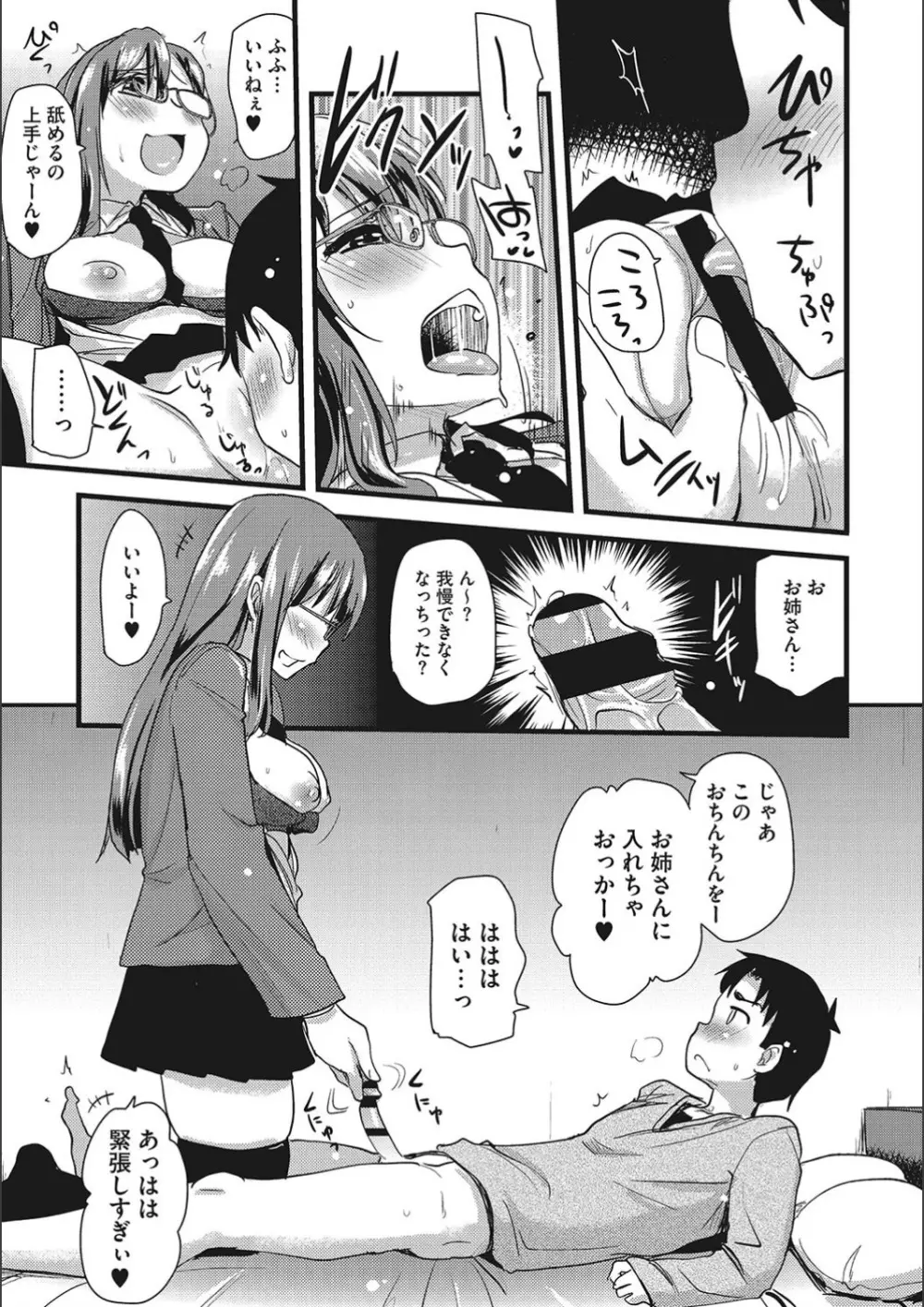 オナアシ!～エロ漫画家のオナニーを手伝う仕事～ Page.177