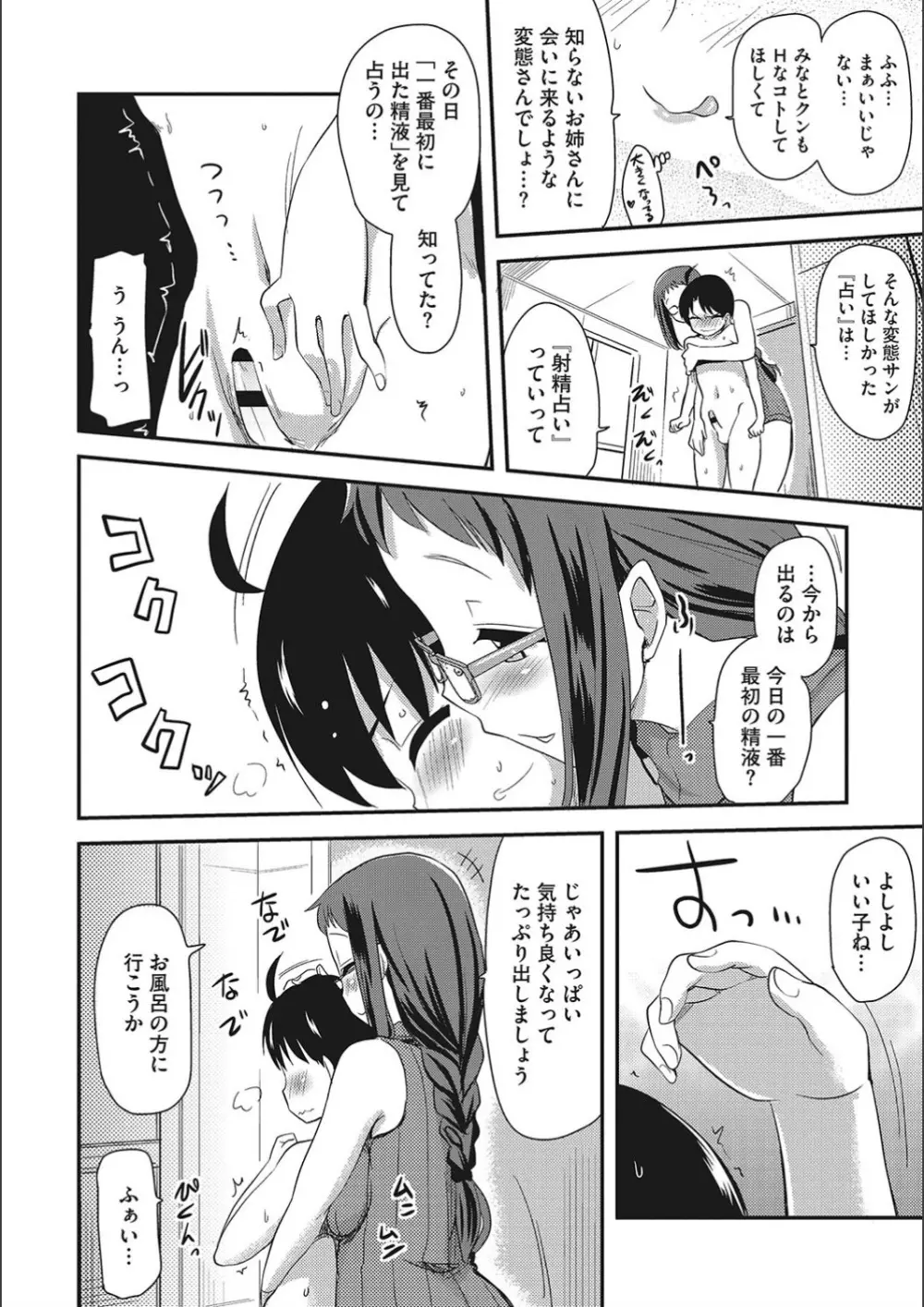 オナアシ!～エロ漫画家のオナニーを手伝う仕事～ Page.188